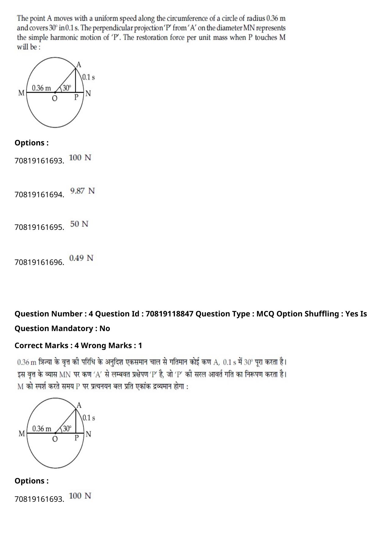 JEE Mains 2021: BTech Hindi (Shift 2) 25-02-2021 Question Paper - Page 6