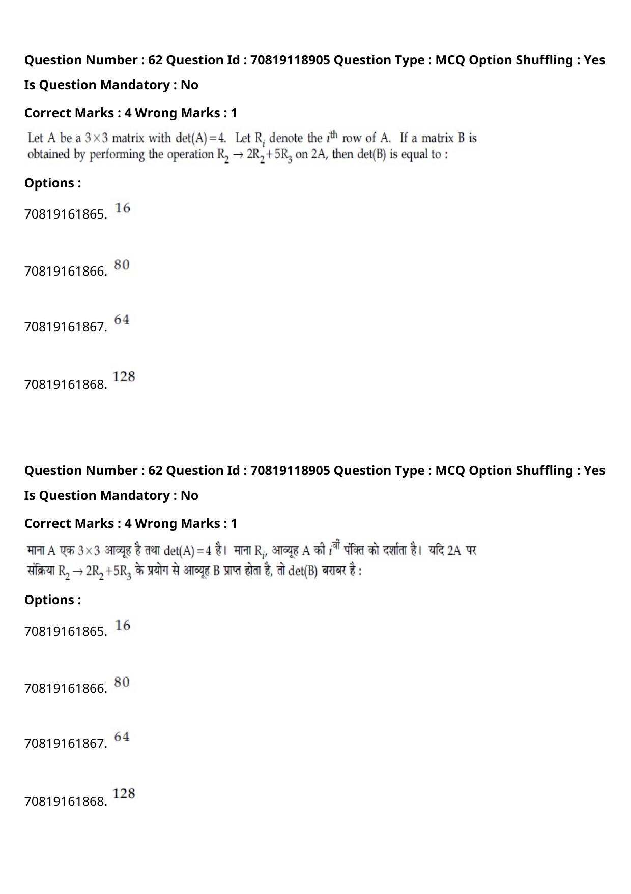 JEE Mains 2021: BTech Hindi (Shift 2) 25-02-2021 Question Paper - Page 71