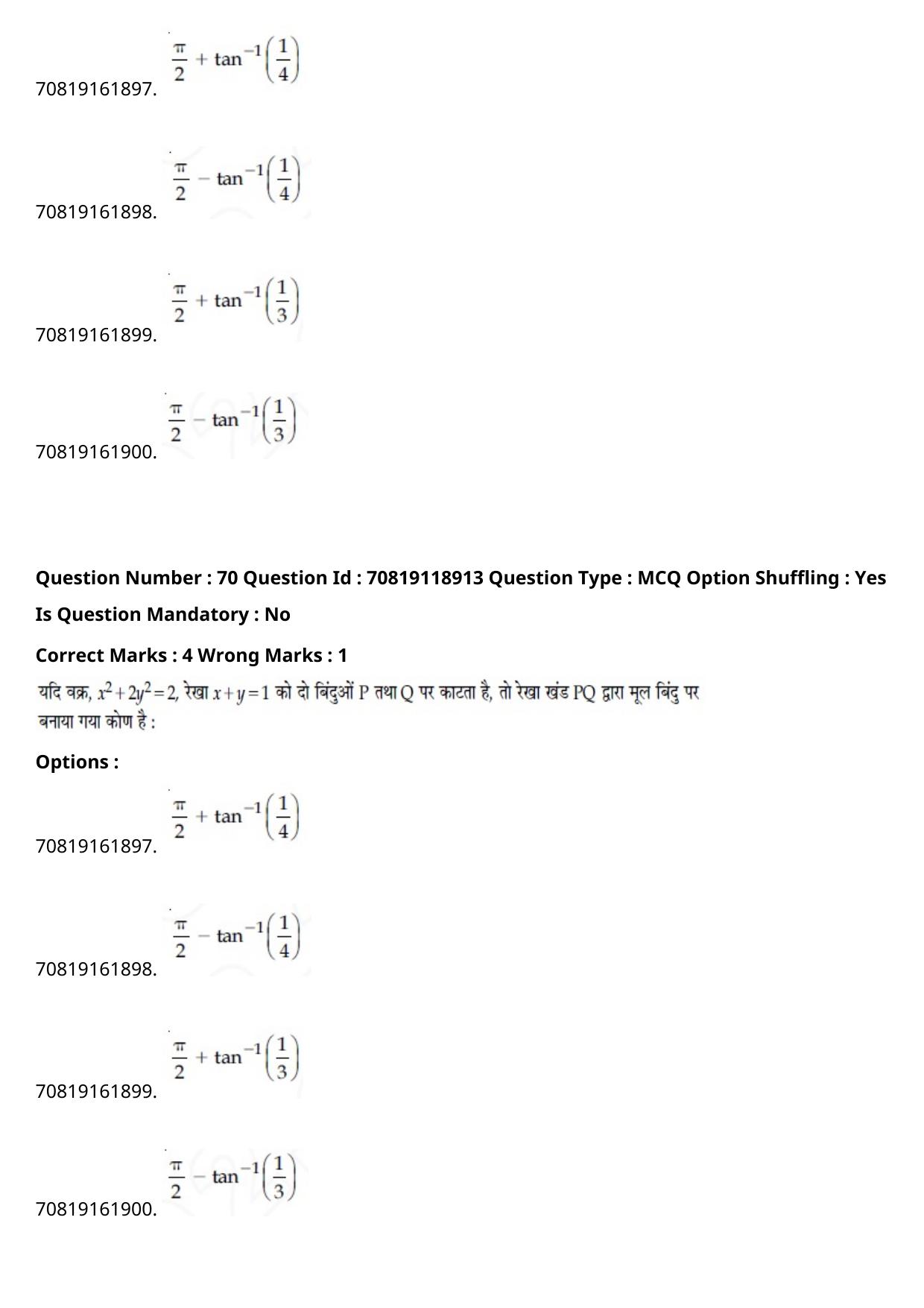 JEE Mains 2021: BTech Hindi (Shift 2) 25-02-2021 Question Paper - Page 80