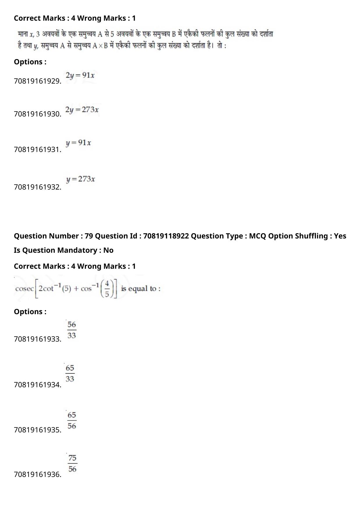 JEE Mains 2021: BTech Hindi (Shift 2) 25-02-2021 Question Paper - Page 90