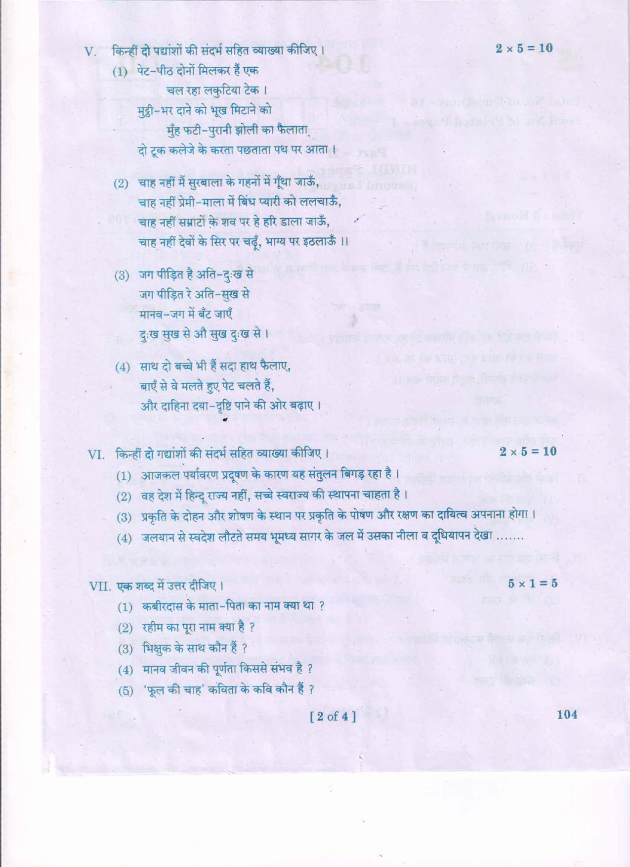 AP Inter 1st Year Hindi-I Question Paper September-2021 - Page 2