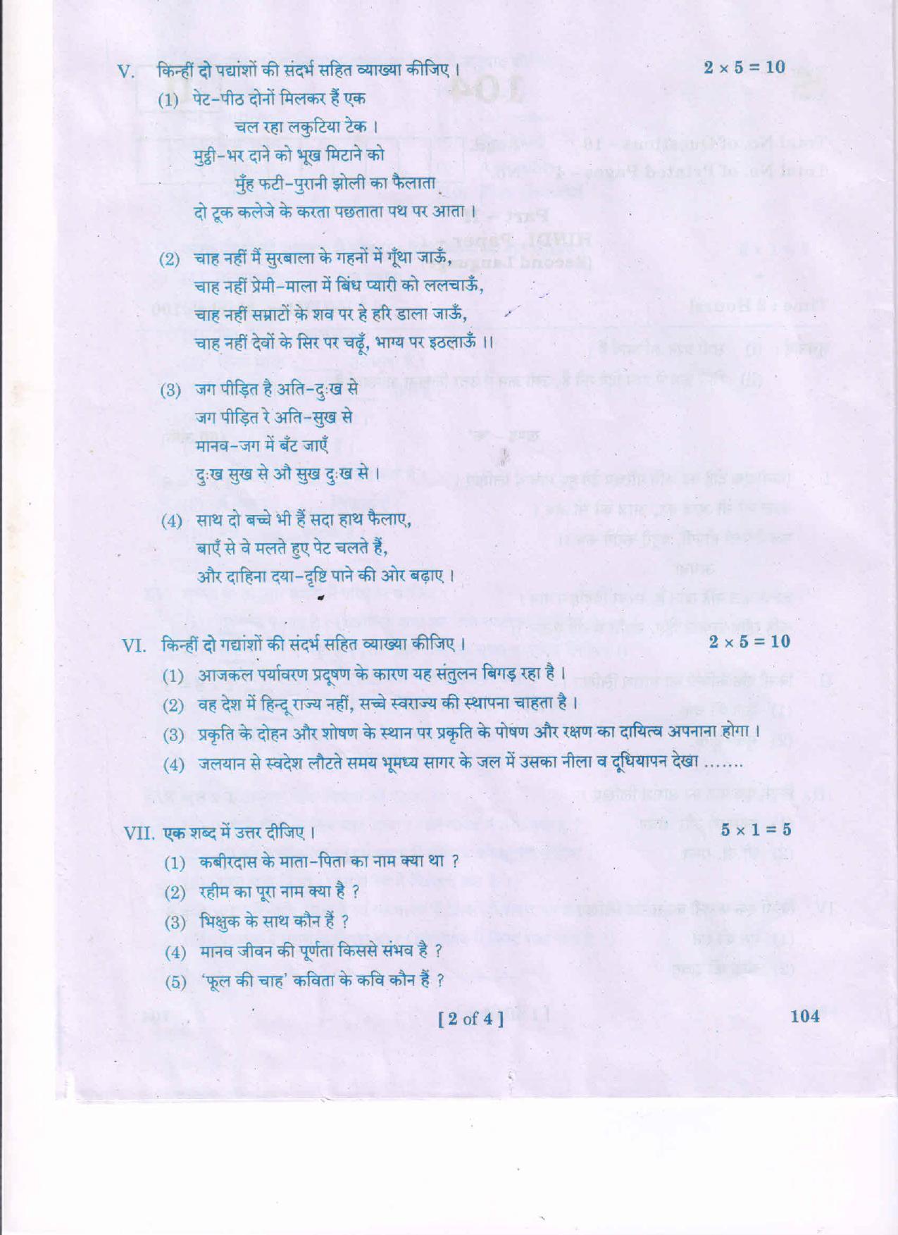 AP Inter 1st Year Hindi-I Question Paper September-2021 - Page 3