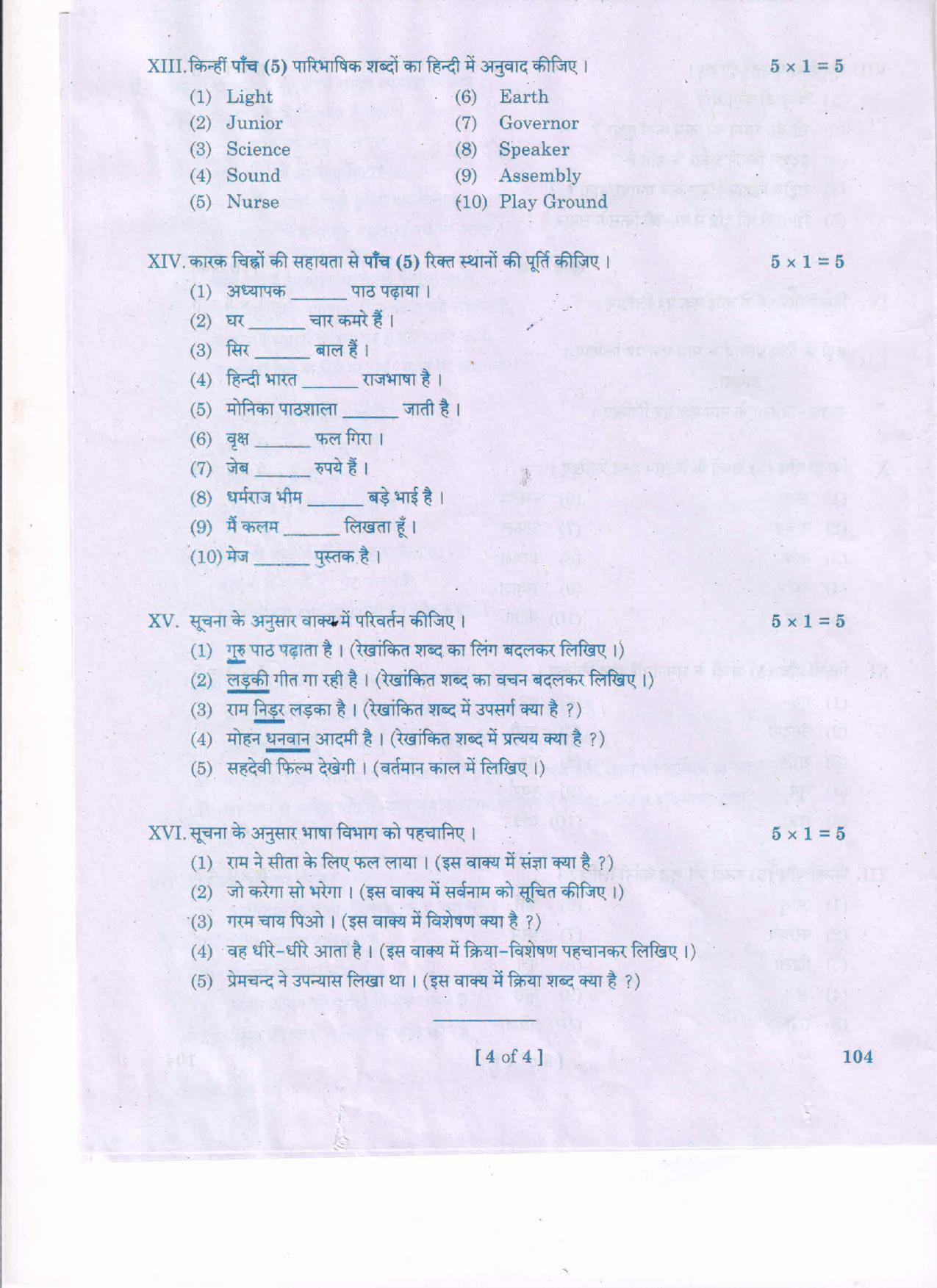 AP Inter 1st Year Hindi-I Question Paper September-2021 - Page 5