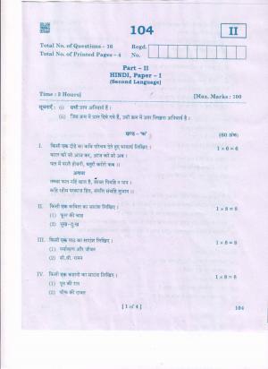 AP Inter 1st Year Hindi-I Question Paper September-2021