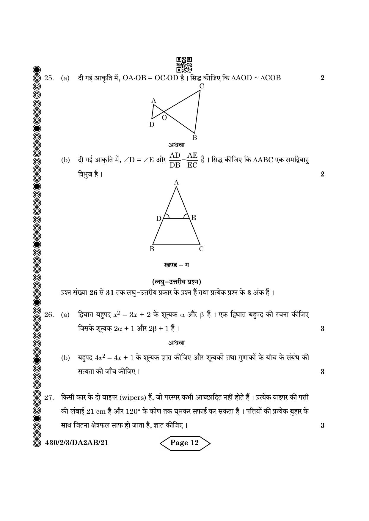 CBSE Class 10 430-2-3 Mathematics Basic 2024 Question Paper - Page 12