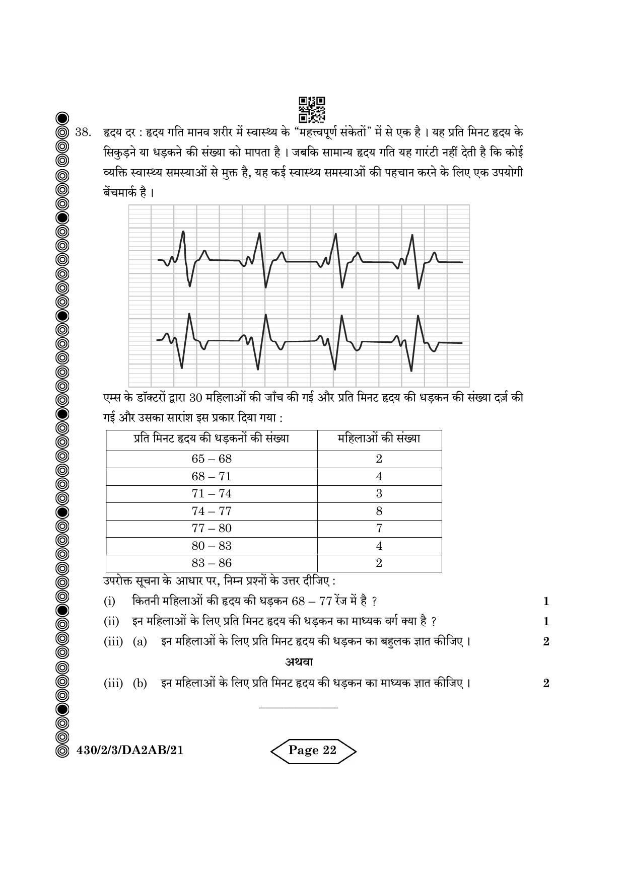 CBSE Class 10 430-2-3 Mathematics Basic 2024 Question Paper - Page 22