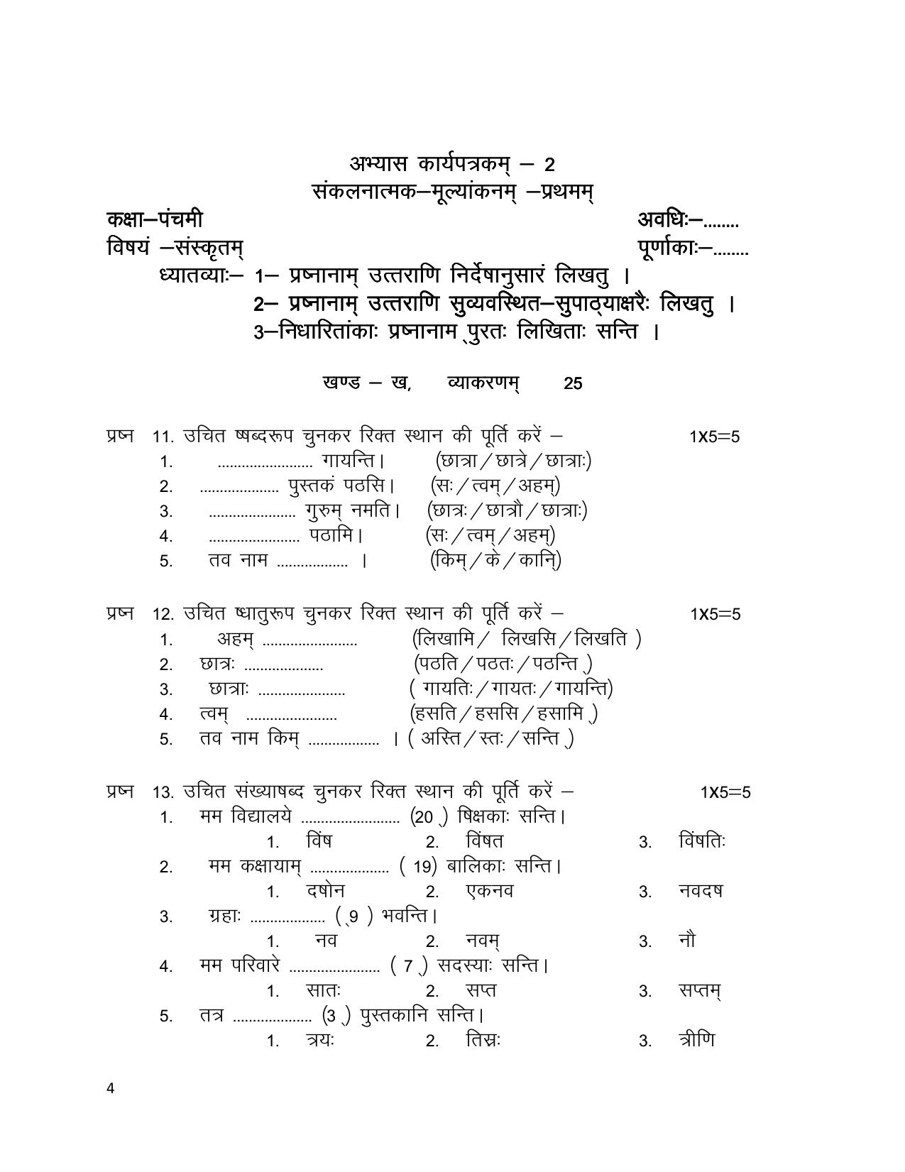 Worksheet for Class 5 Sanskrit Assignment 7 - Page 1