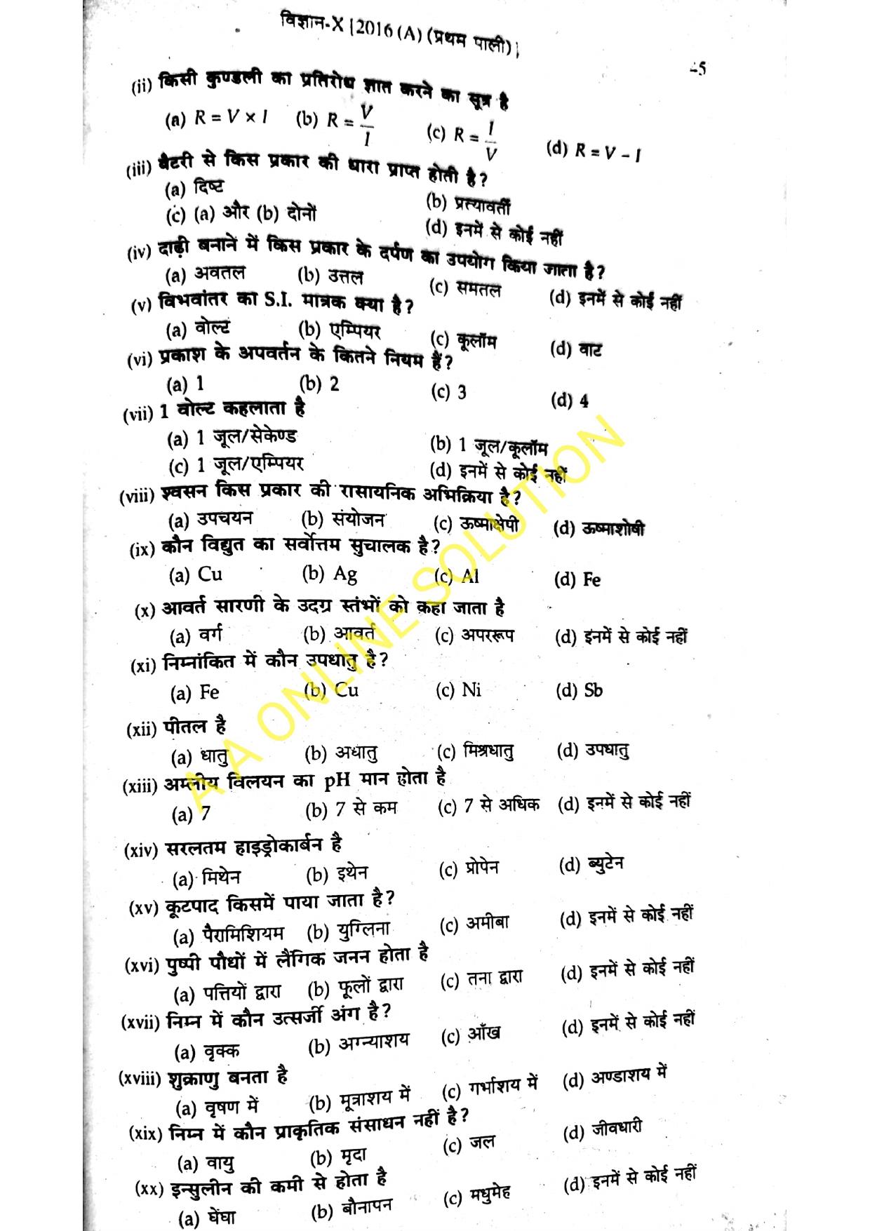 Bihar Board Class 10 Science 2016 (1st Sitting) Question Paper - Page 3