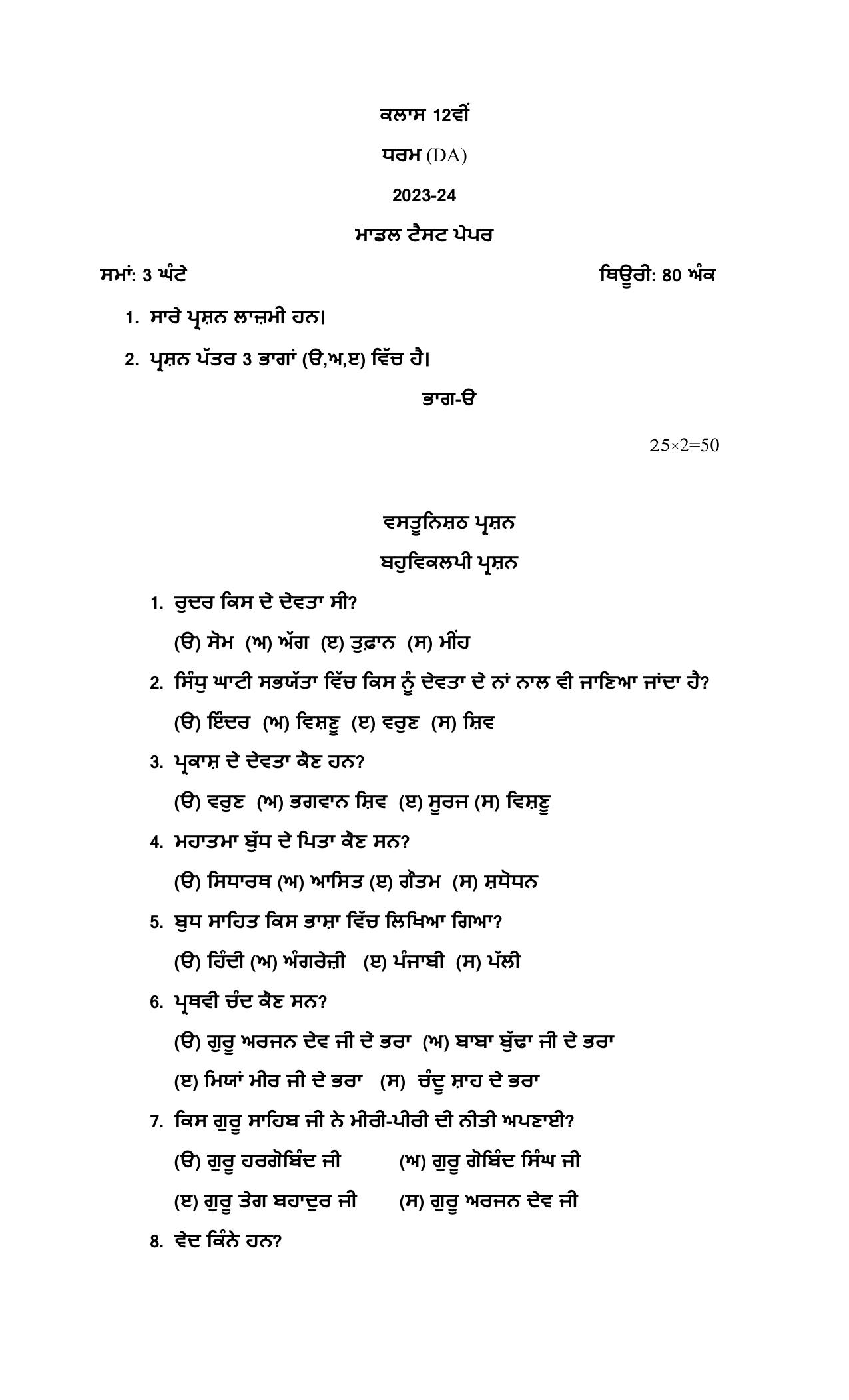 PSEB Class 12th Religion (DA Students) Model Paper 2024 - Page 1
