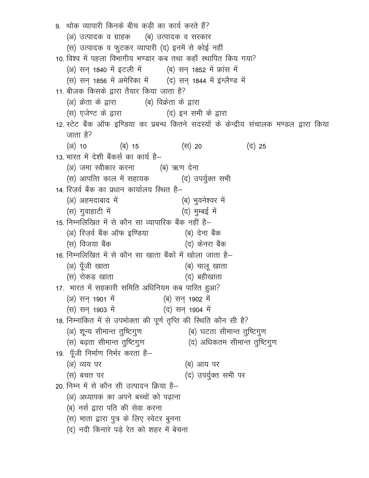 UP Board Class 10 Commarce (Hindi) Model Papers 2024 - Page 2