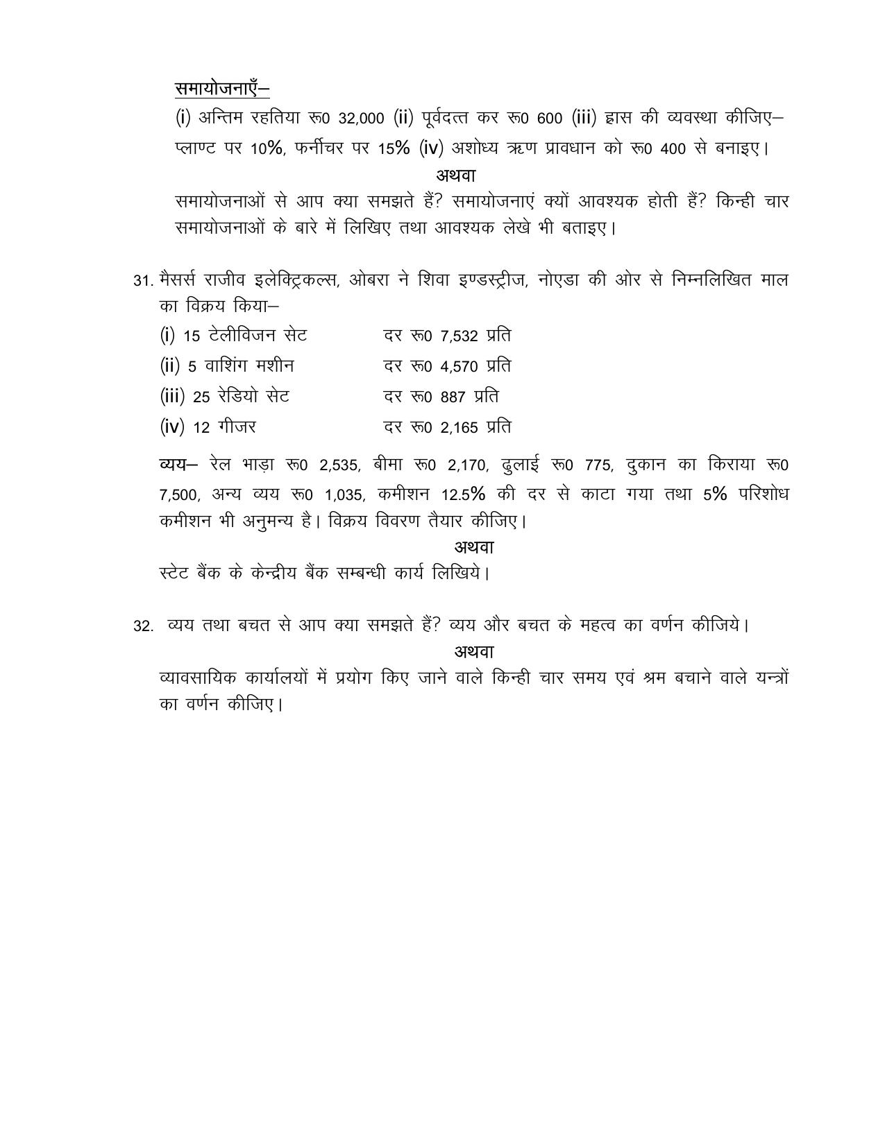 UP Board Class 10 Commarce (Hindi) Model Papers 2024 - Page 4