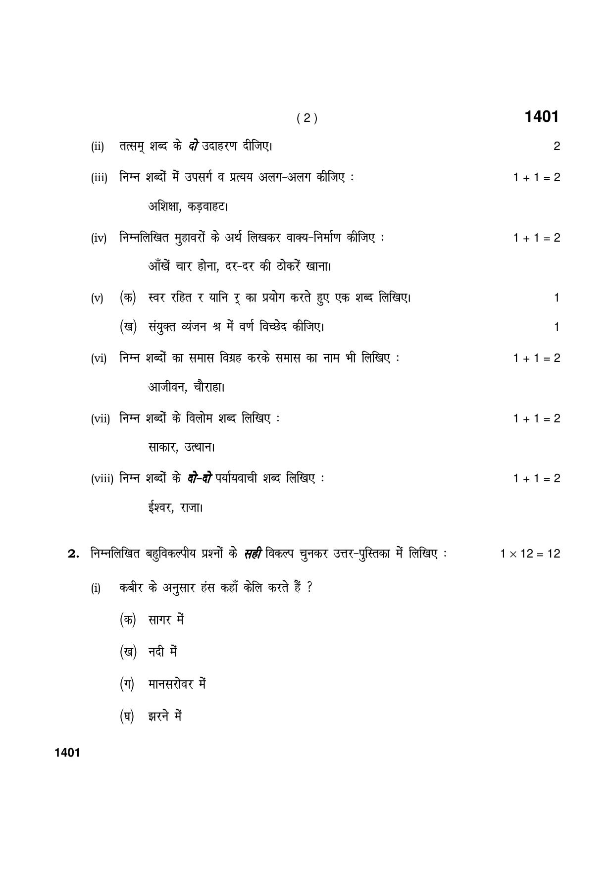 Haryana Board HBSE Class 9 Hindi 2021 Question Paper - Page 2