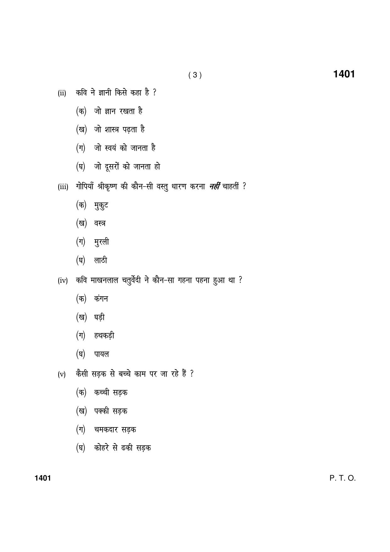 Haryana Board HBSE Class 9 Hindi 2021 Question Paper - Page 3