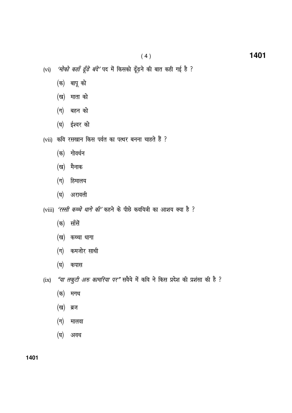 Haryana Board HBSE Class 9 Hindi 2021 Question Paper - Page 4