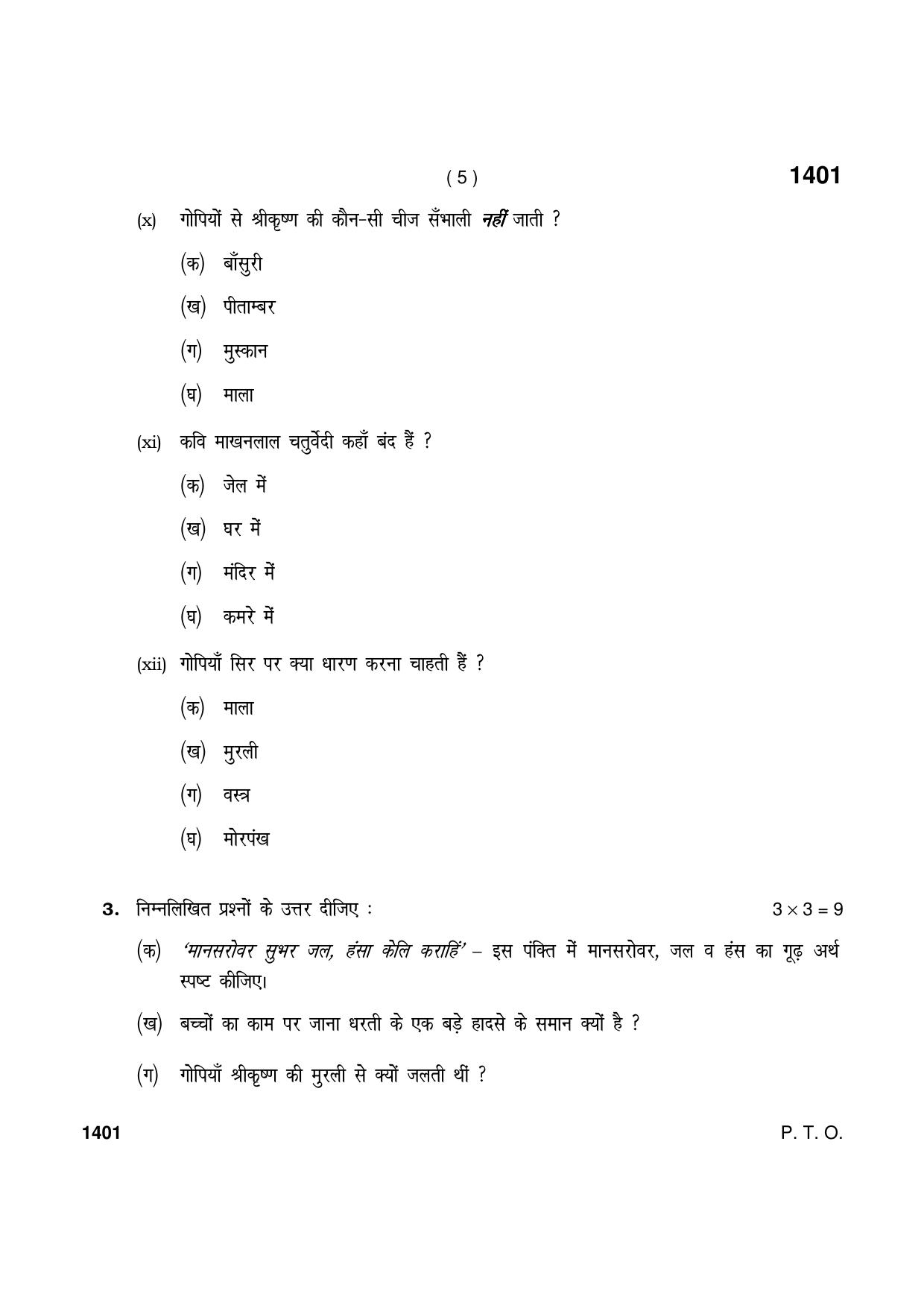 Haryana Board HBSE Class 9 Hindi 2021 Question Paper - Page 5
