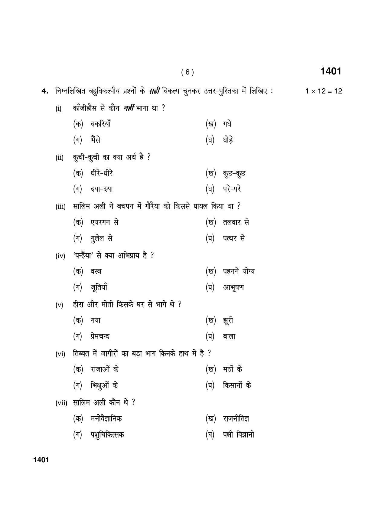Haryana Board HBSE Class 9 Hindi 2021 Question Paper - Page 6