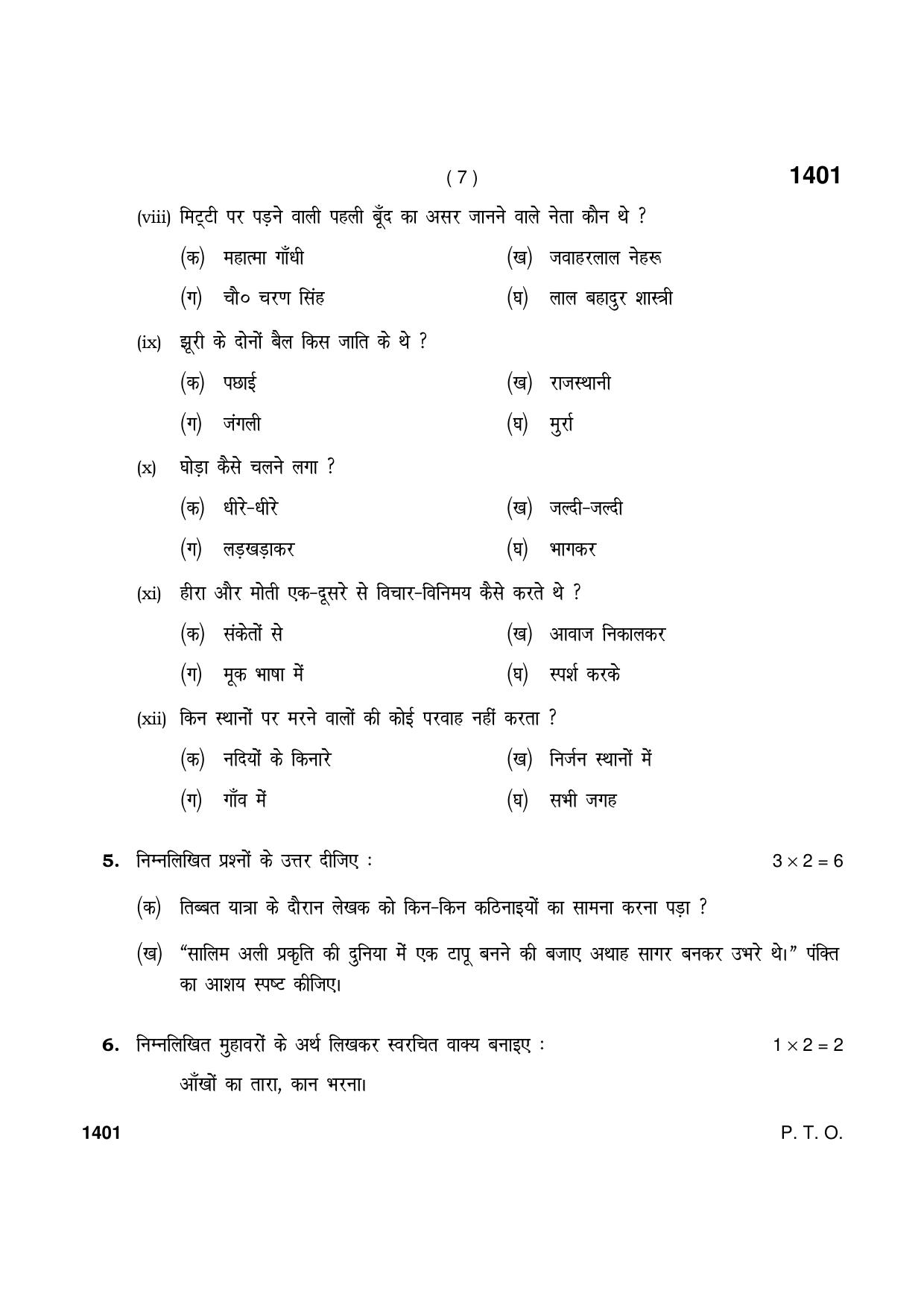 Haryana Board HBSE Class 9 Hindi 2021 Question Paper - Page 7