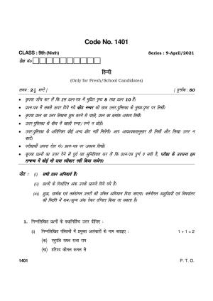 Haryana Board HBSE Class 9 Hindi 2021 Question Paper