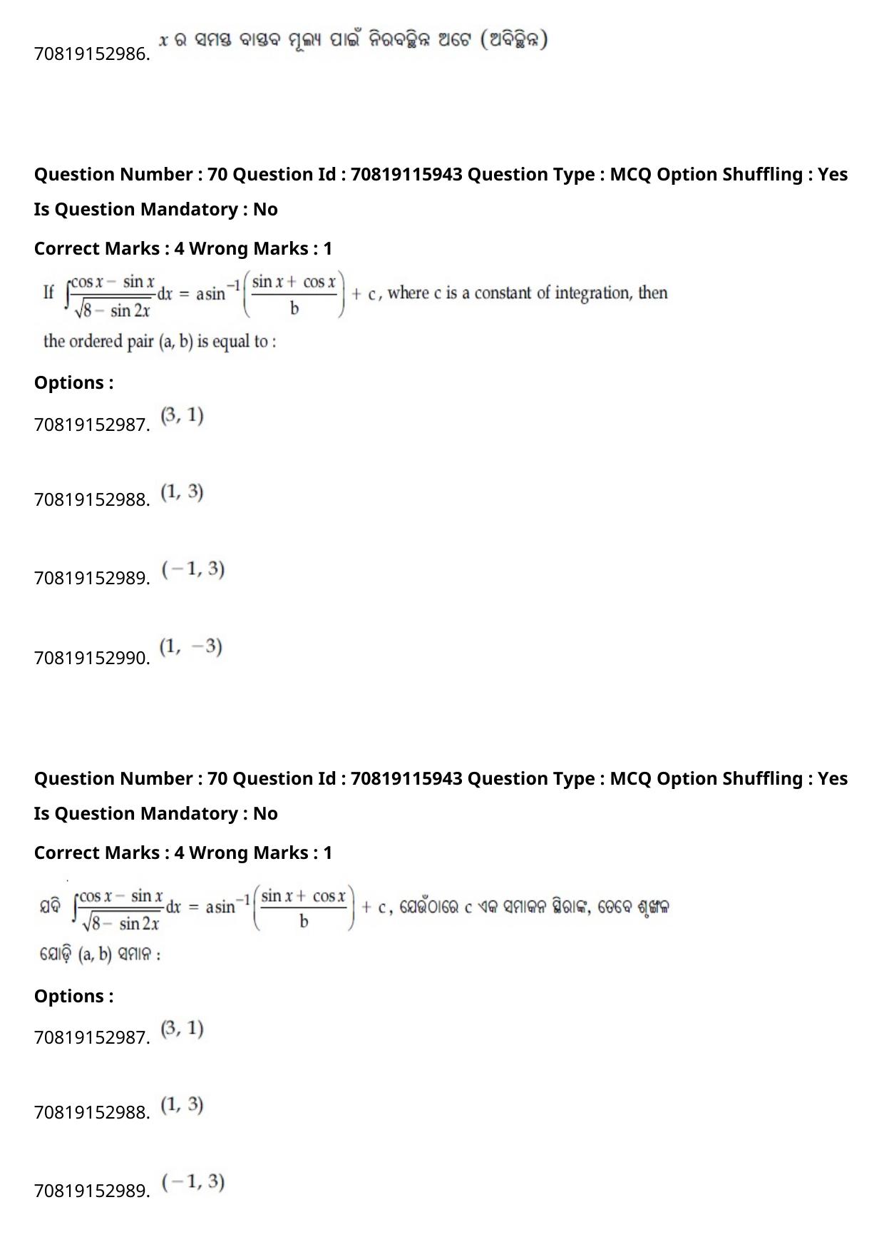 JEE Mains 2021: BTech Odiya (Shift 1) 24-02-2021 Question Paper - Page 83