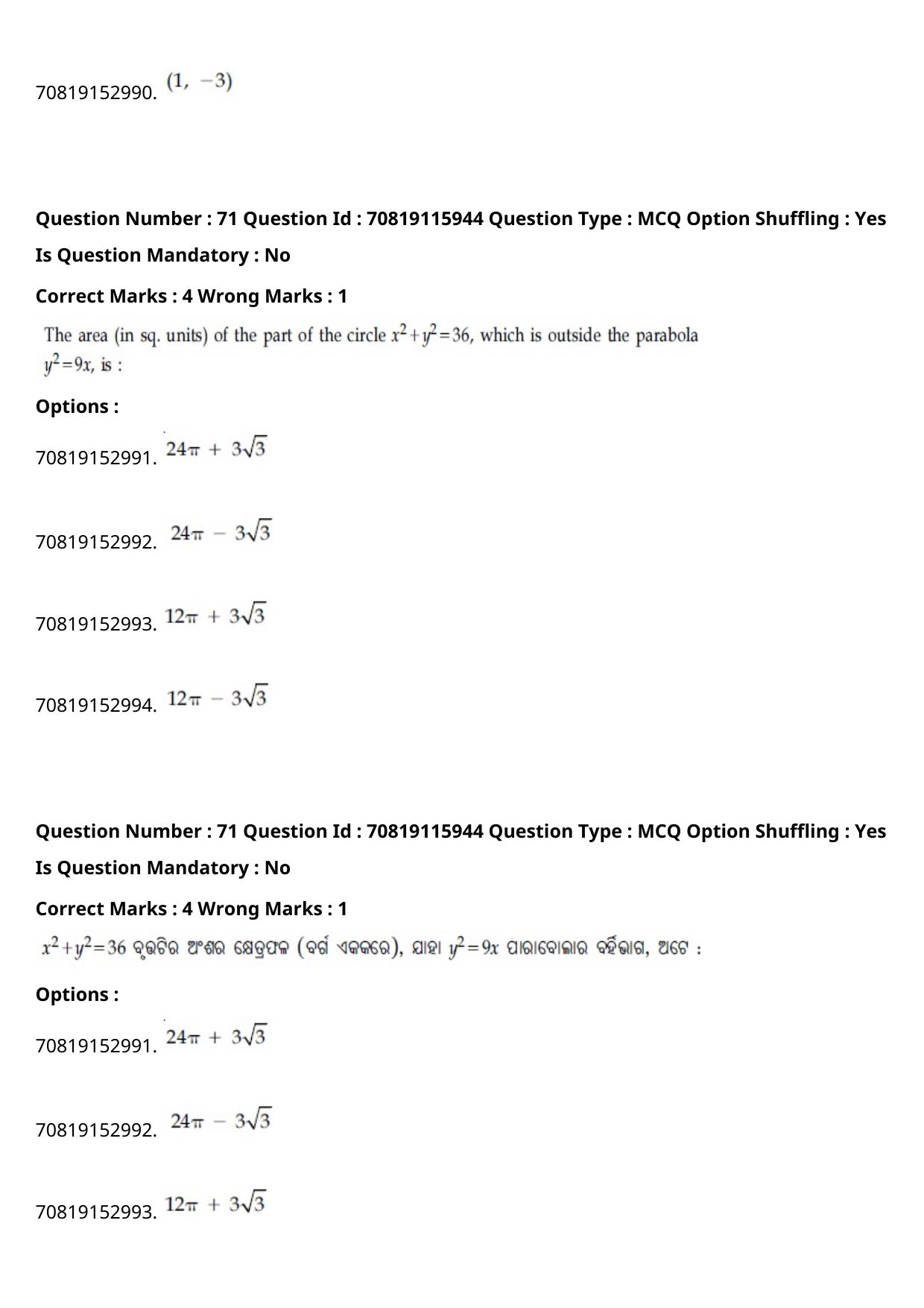 JEE Mains 2021: BTech Odiya (Shift 1) 24-02-2021 Question Paper - Page 84
