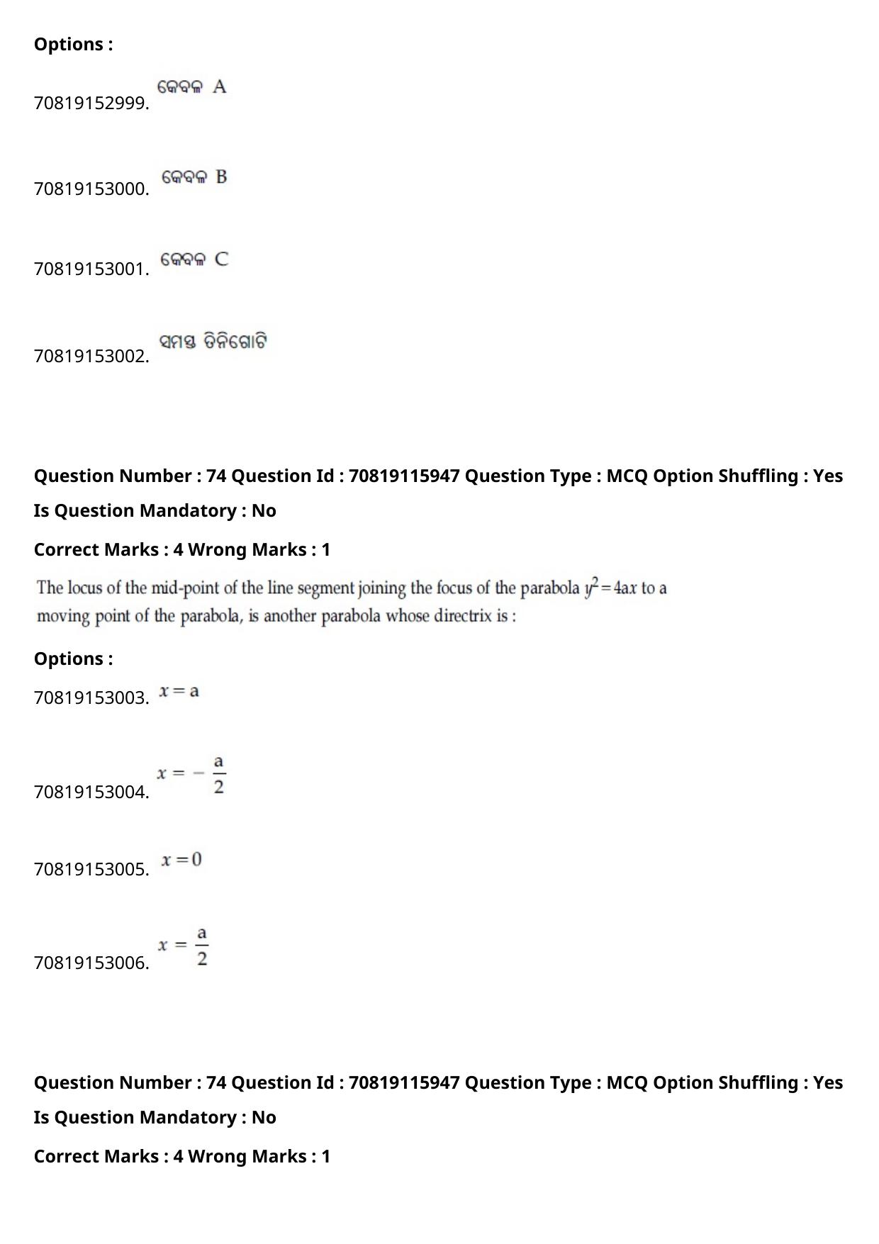 JEE Mains 2021: BTech Odiya (Shift 1) 24-02-2021 Question Paper - Page 87