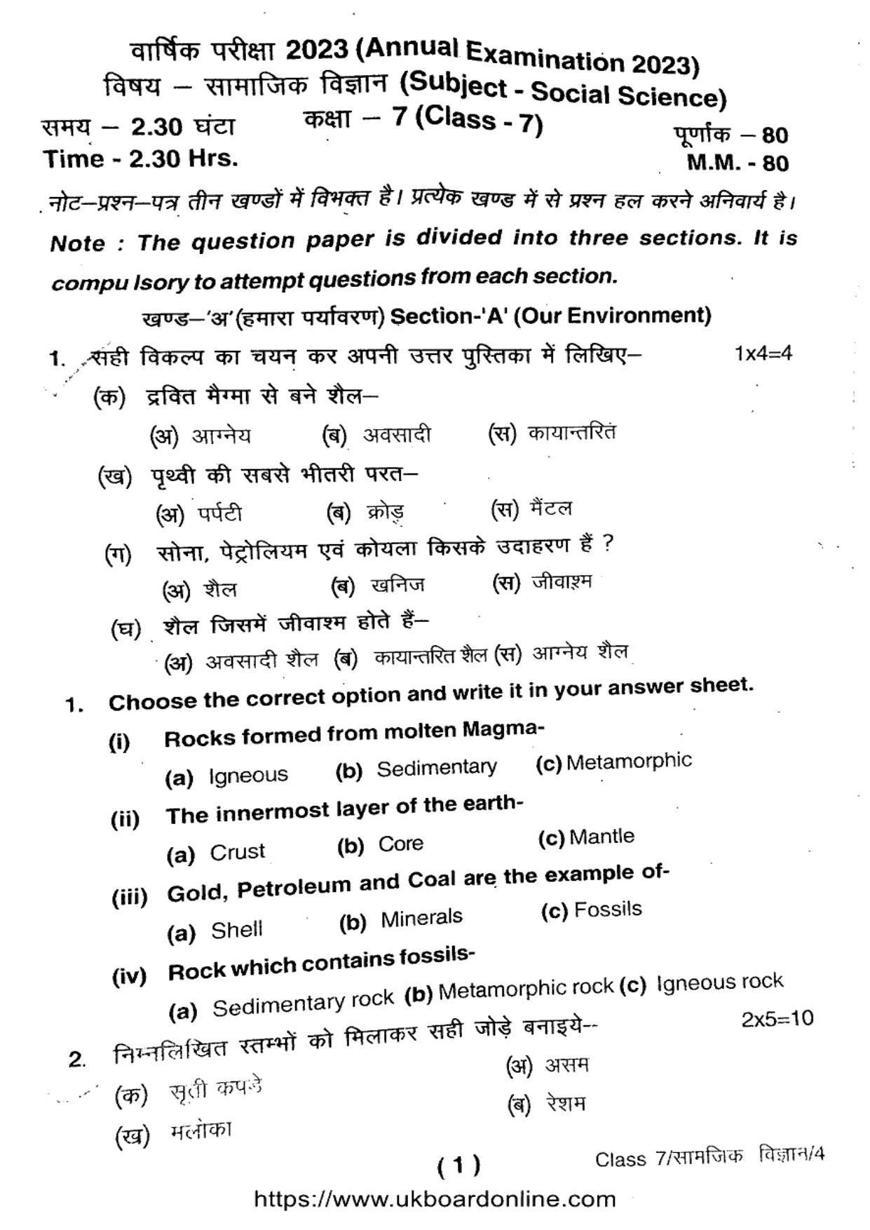 UBSE Class 7 SOCIAL SCIENCE 2023 Question Paper - Page 1