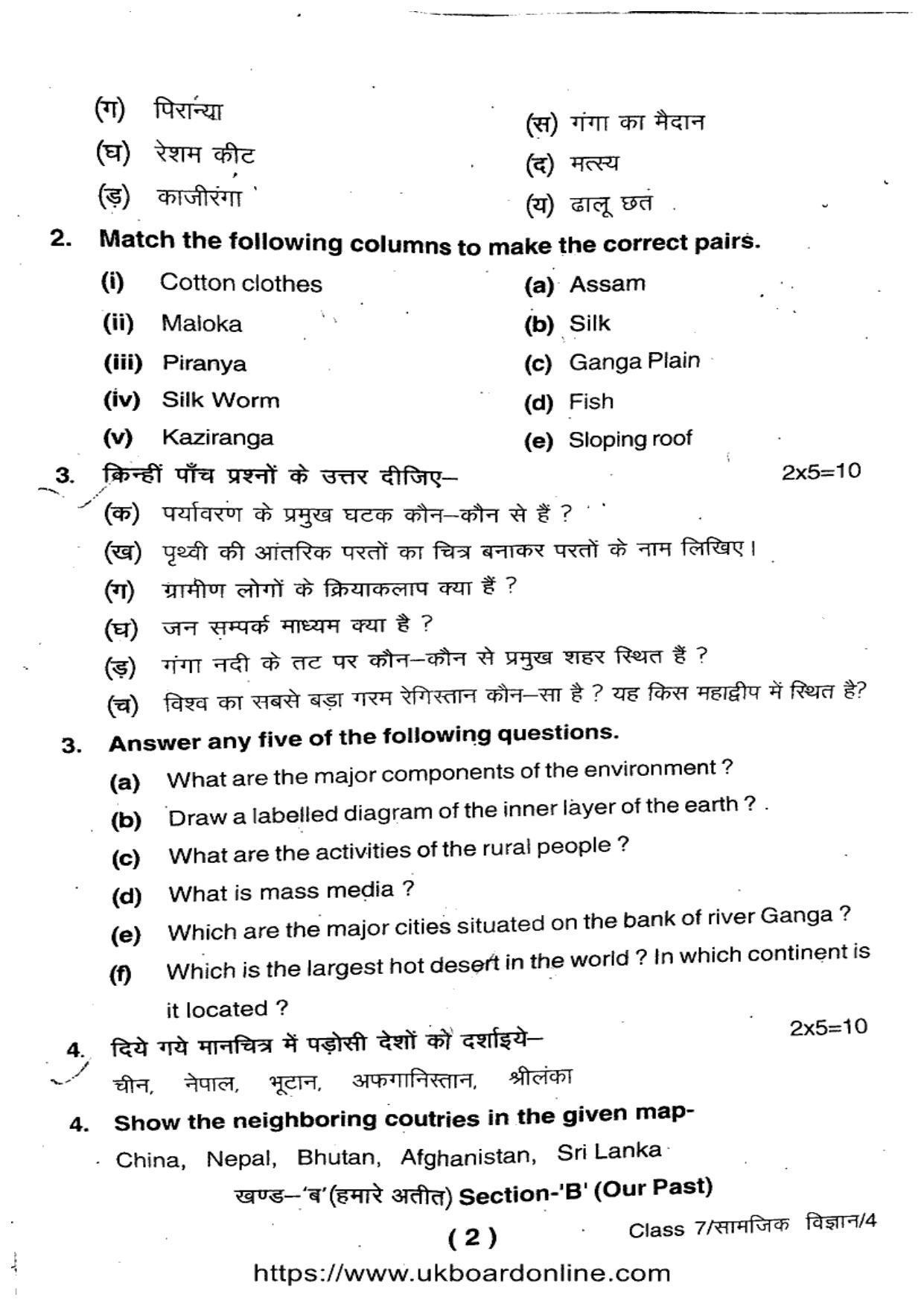 UBSE Class 7 SOCIAL SCIENCE 2023 Question Paper - Page 2