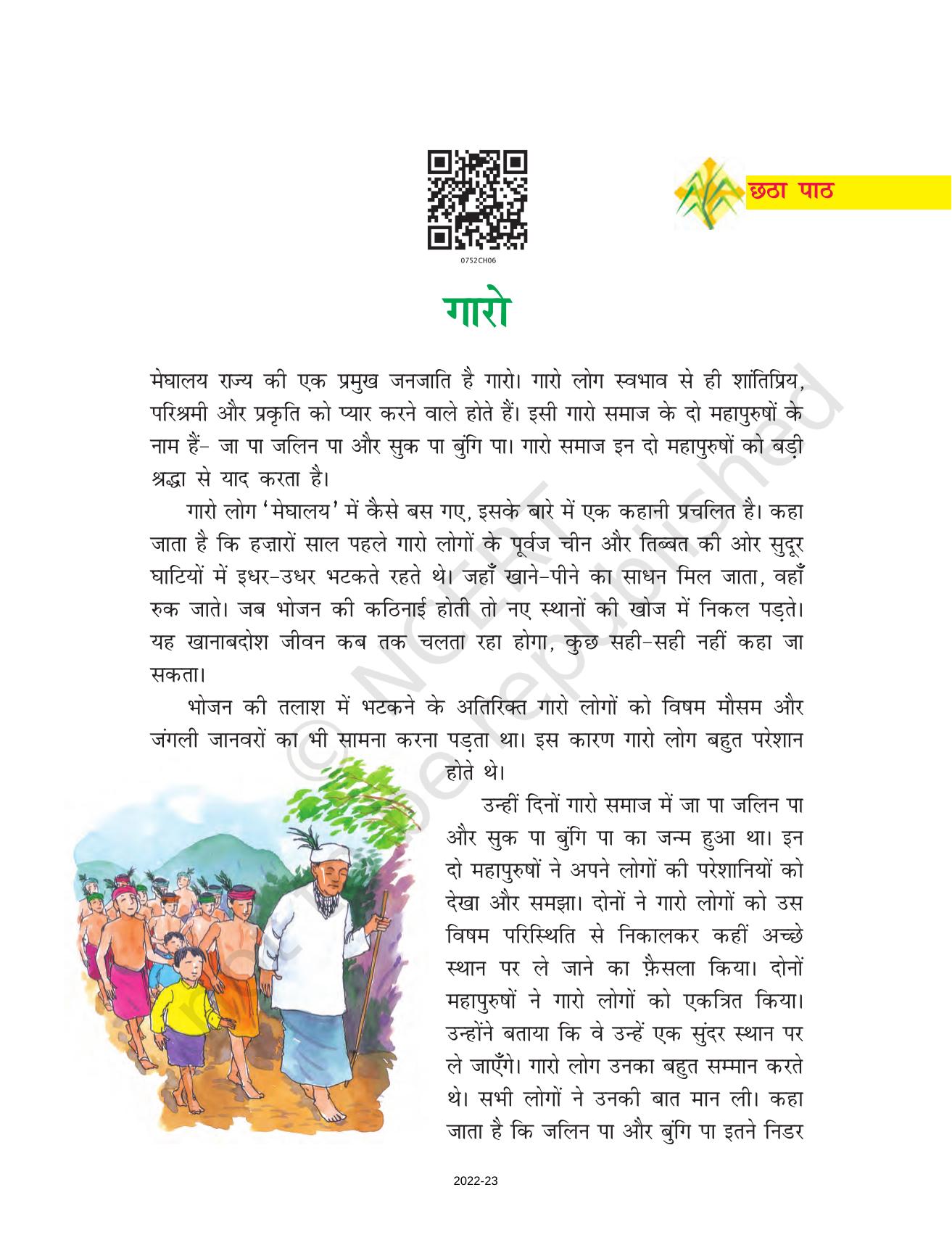 NCERT Book for Class 7 Hindi Durva: Chapter 6-गारो (लोककथा) - Page 1