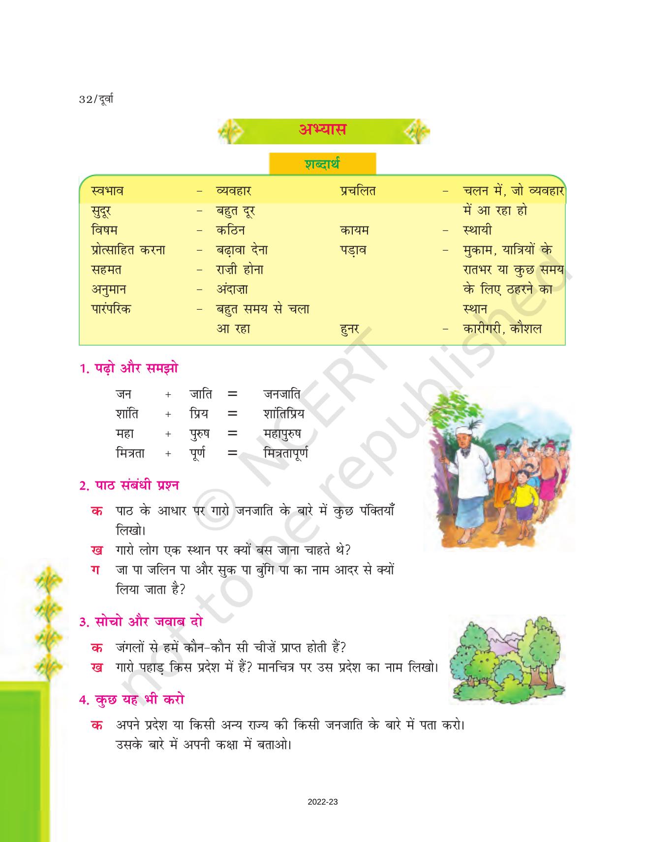 NCERT Book for Class 7 Hindi Durva: Chapter 6-गारो (लोककथा) - Page 4