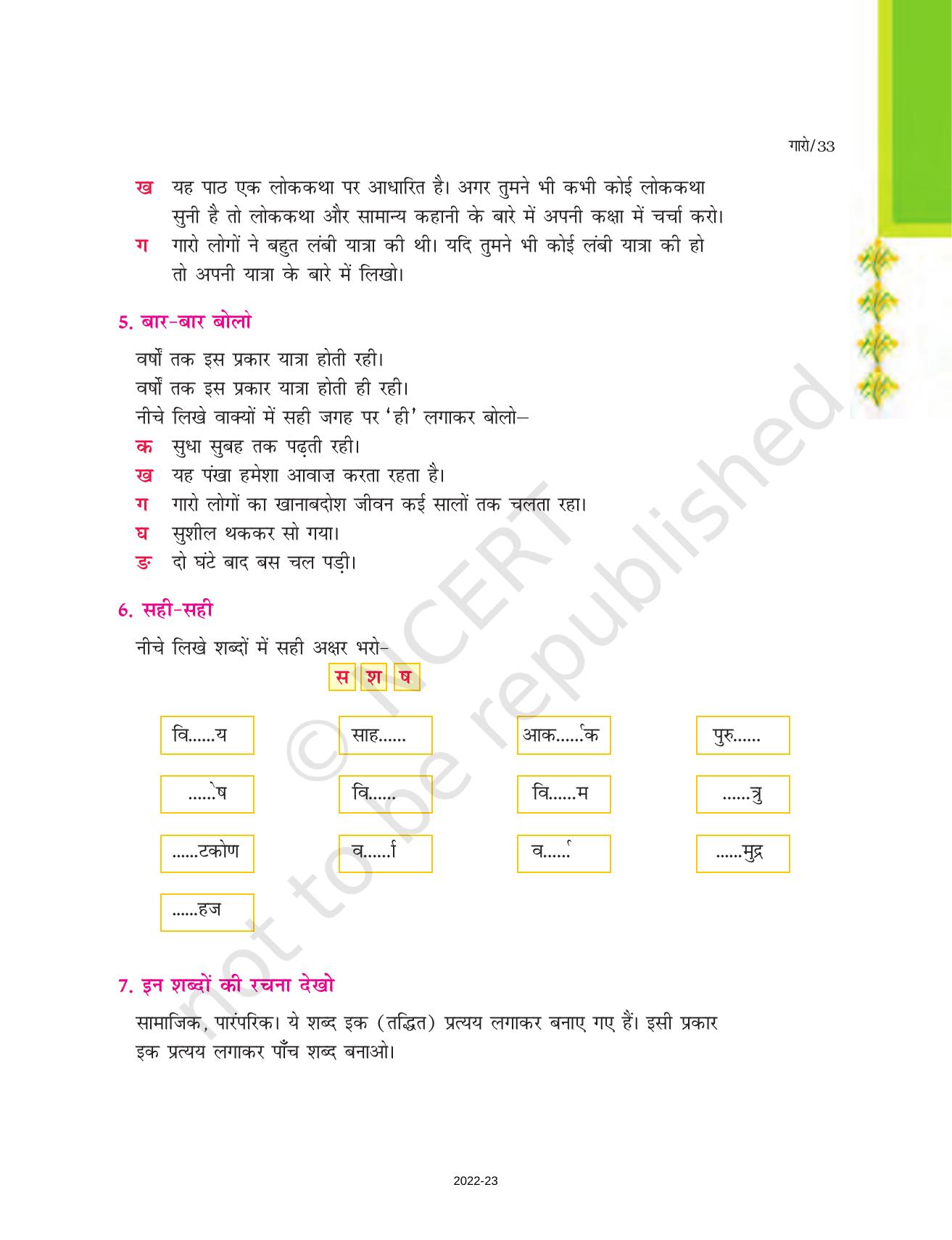 NCERT Book for Class 7 Hindi Durva: Chapter 6-गारो (लोककथा) - Page 5