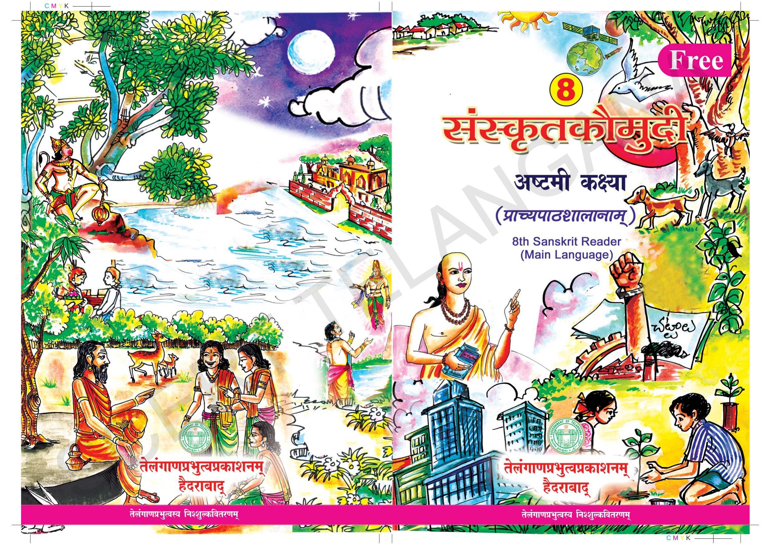 TS SCERT Class 8 Second Language (SAN_OC Medium) Text Book - Page 1