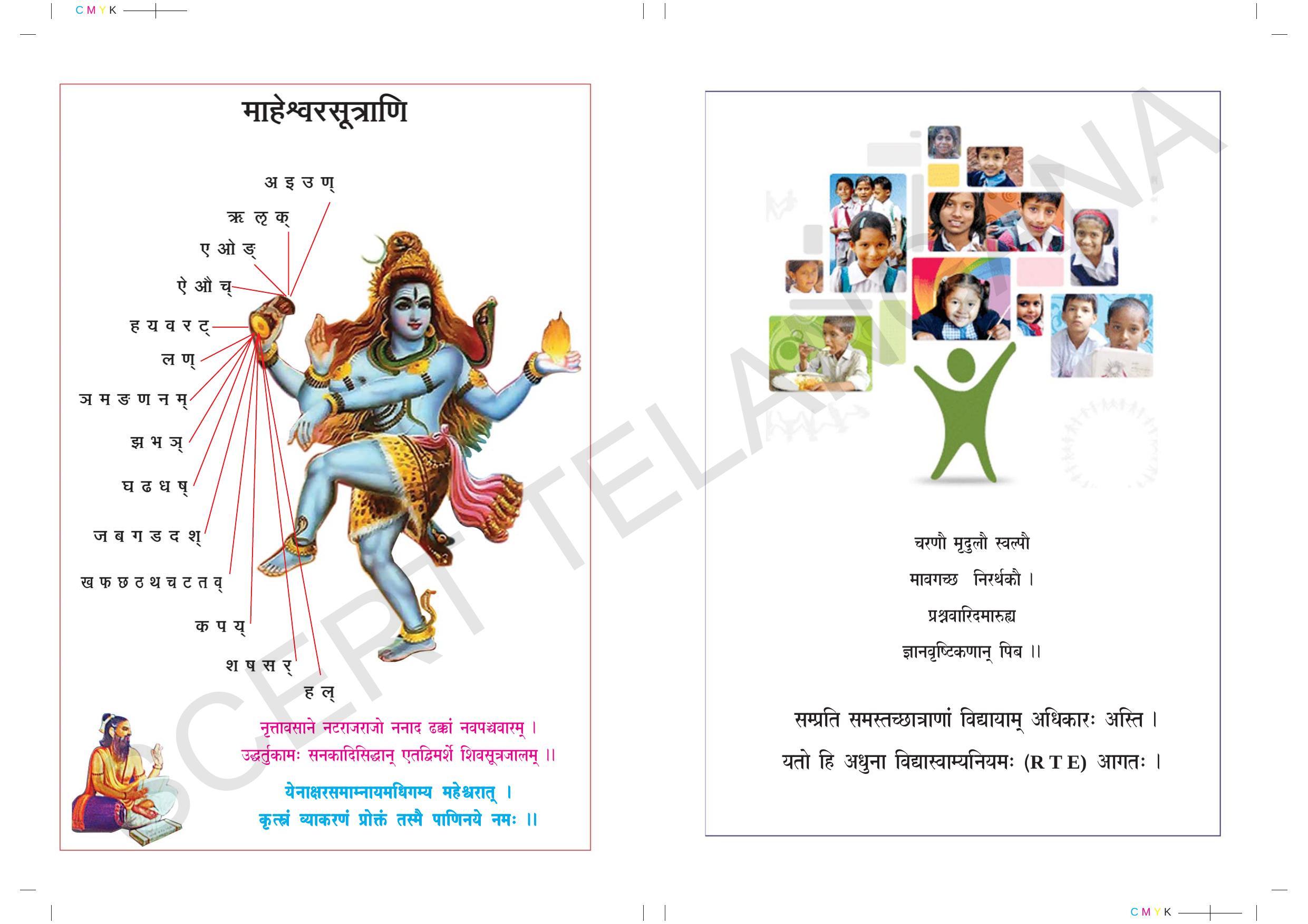 TS SCERT Class 8 Second Language (SAN_OC Medium) Text Book - Page 2