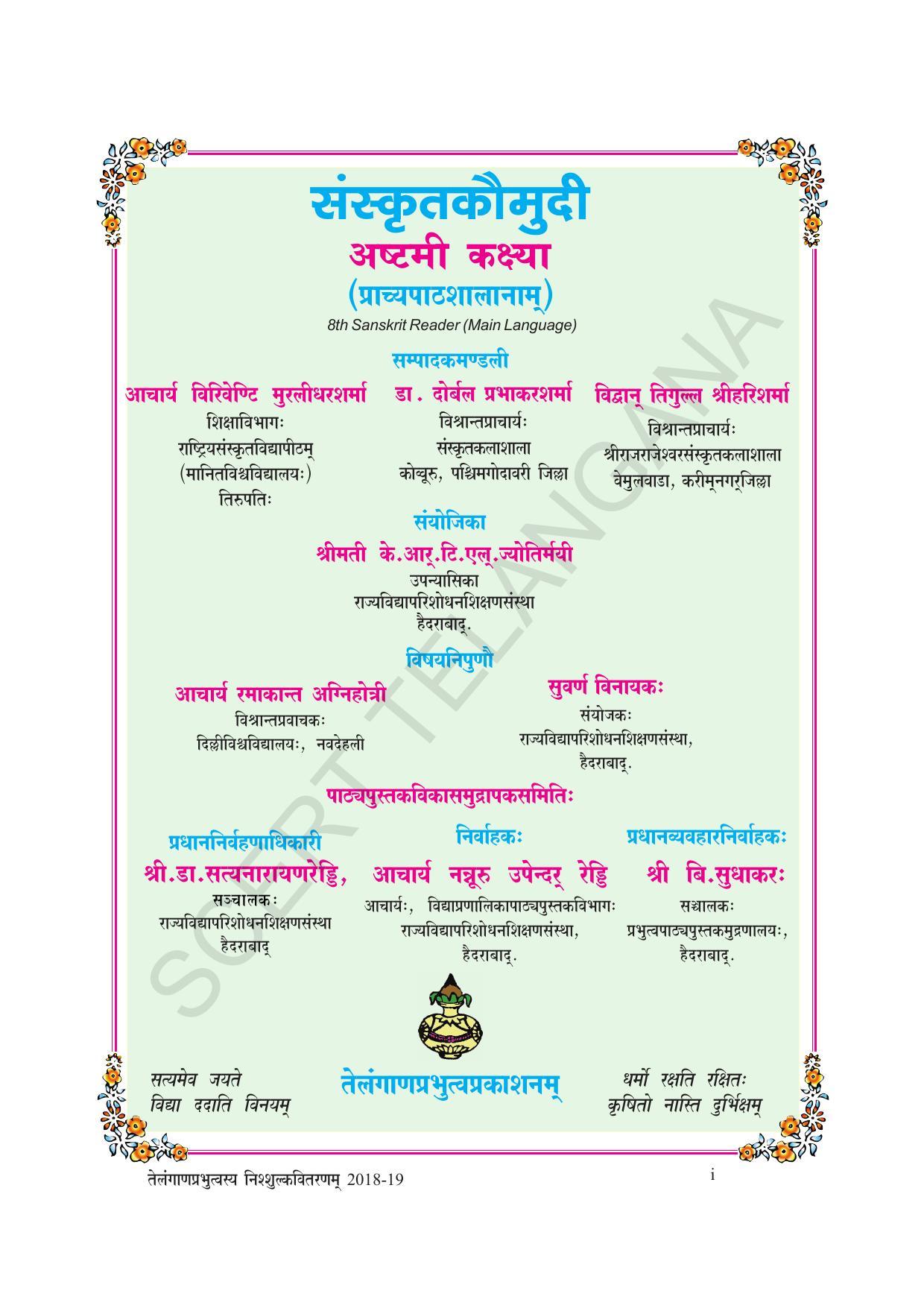 TS SCERT Class 8 Second Language (SAN_OC Medium) Text Book - Page 3