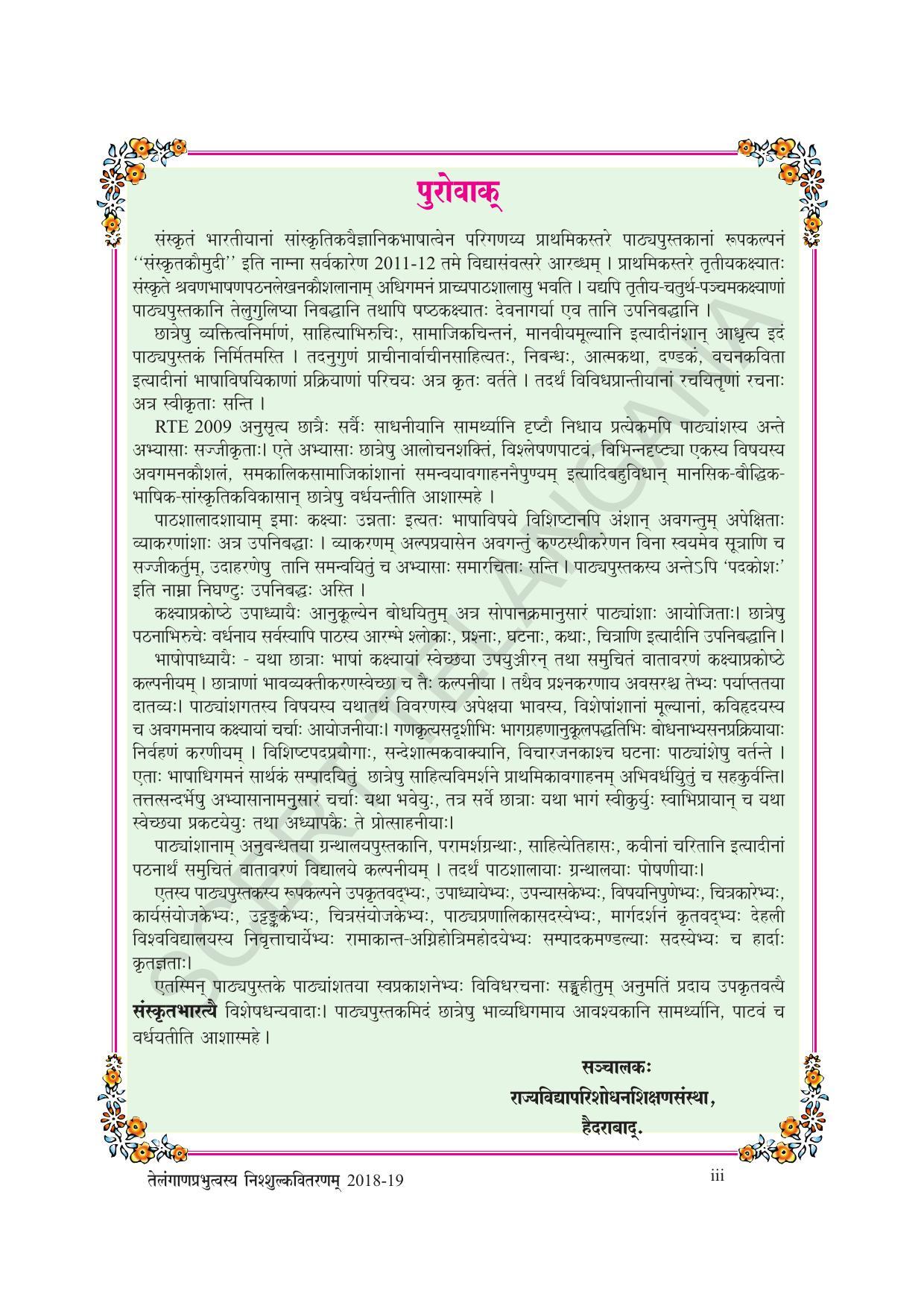 TS SCERT Class 8 Second Language (SAN_OC Medium) Text Book - Page 5