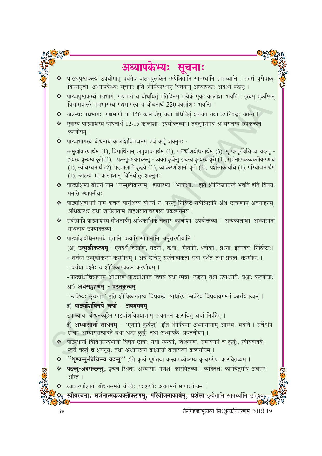 TS SCERT Class 8 Second Language (SAN_OC Medium) Text Book - Page 6