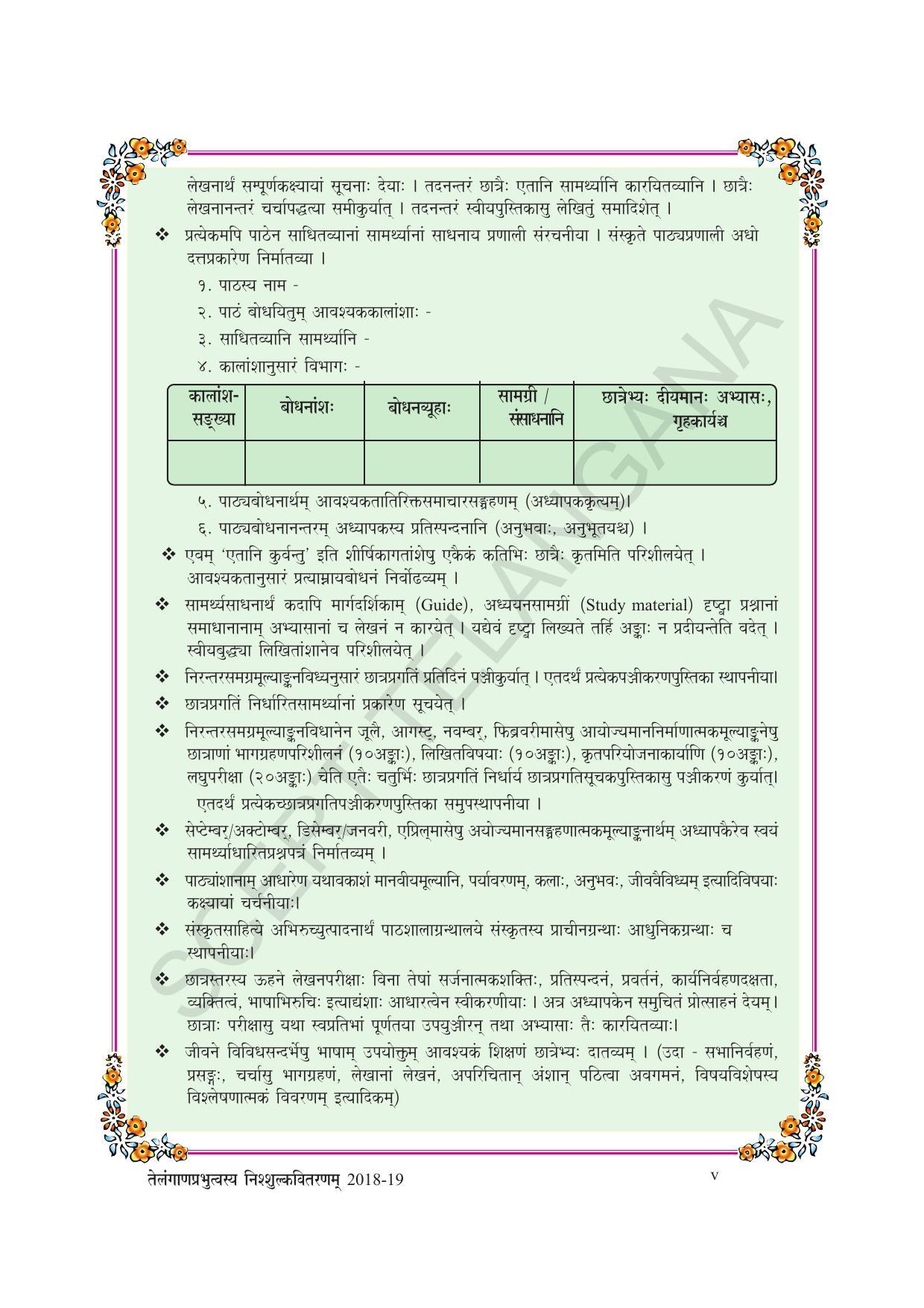 TS SCERT Class 8 Second Language (SAN_OC Medium) Text Book - Page 7