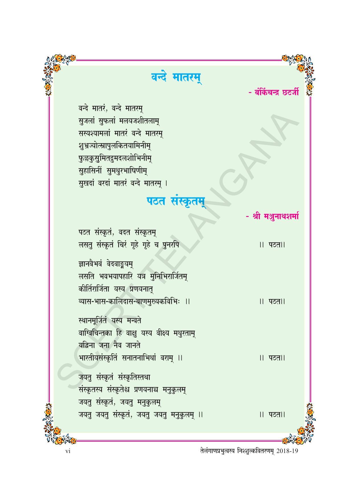 TS SCERT Class 8 Second Language (SAN_OC Medium) Text Book - Page 8