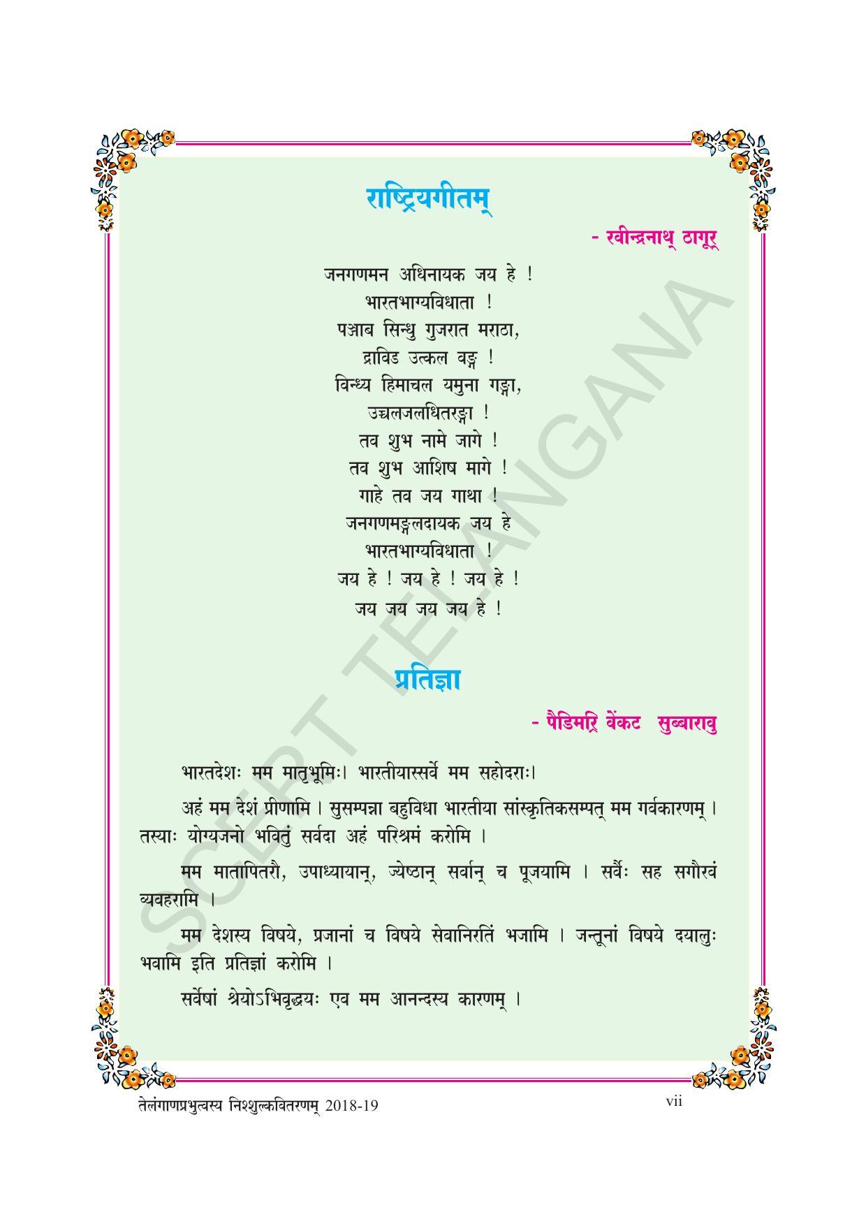 TS SCERT Class 8 Second Language (SAN_OC Medium) Text Book - Page 9