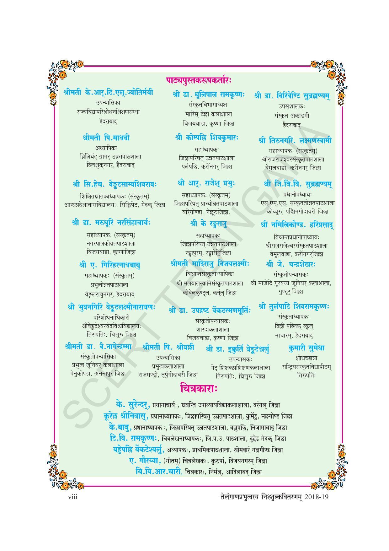 TS SCERT Class 8 Second Language (SAN_OC Medium) Text Book - Page 10