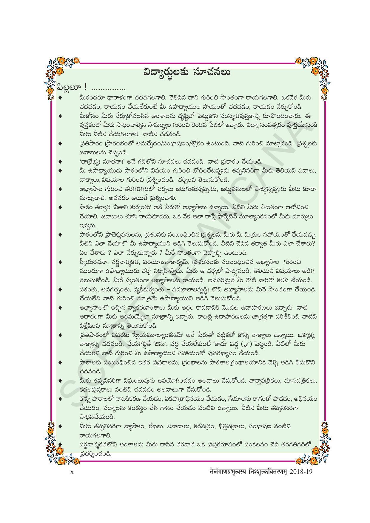 TS SCERT Class 8 Second Language (SAN_OC Medium) Text Book - Page 12