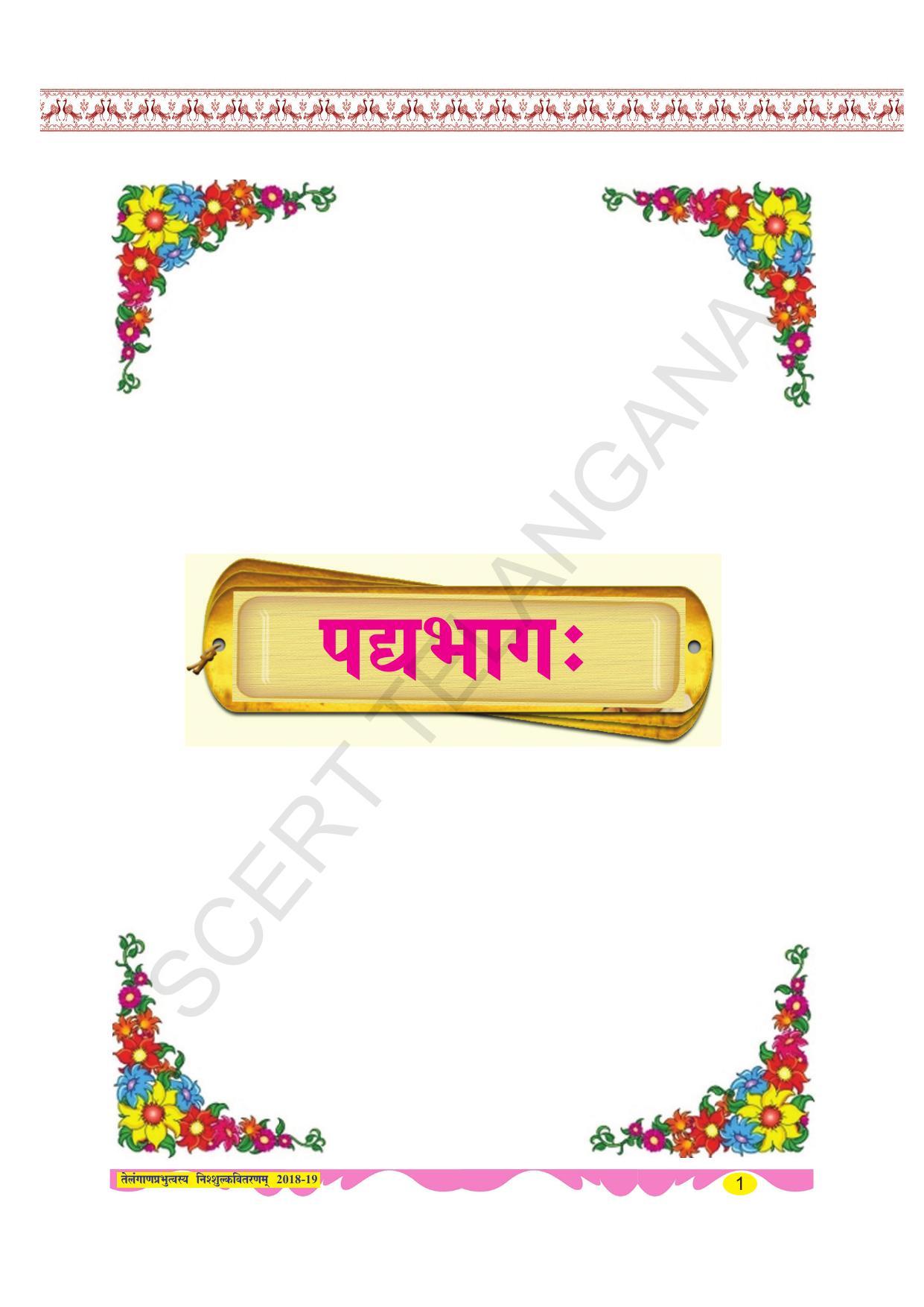 TS SCERT Class 8 Second Language (SAN_OC Medium) Text Book - Page 13