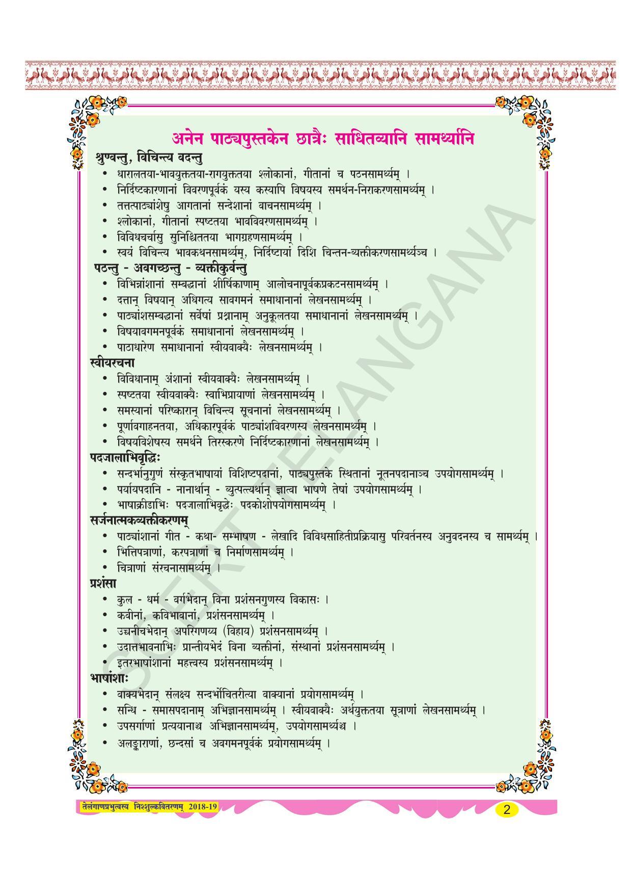 TS SCERT Class 8 Second Language (SAN_OC Medium) Text Book - Page 14