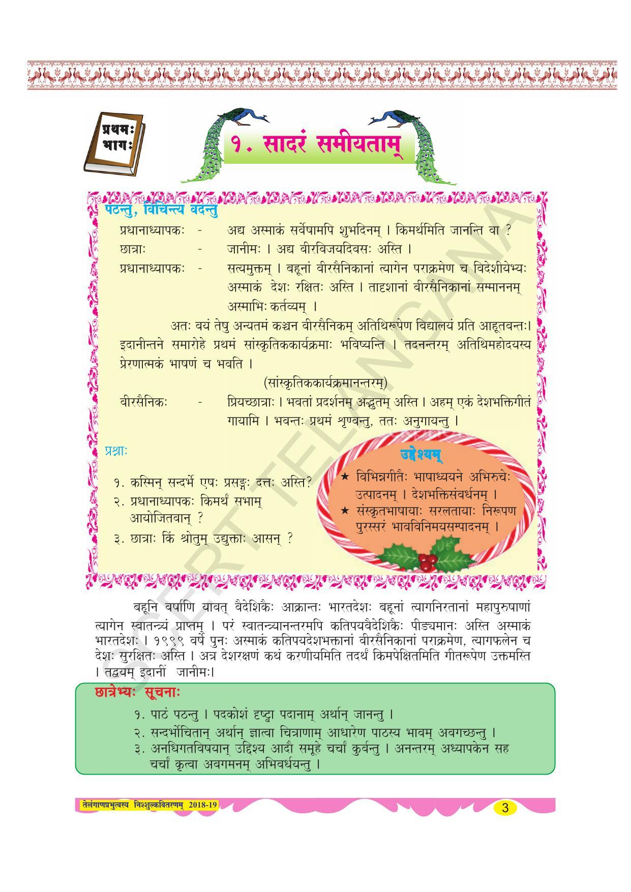 TS SCERT Class 8 Second Language (SAN_OC Medium) Text Book - Page 15
