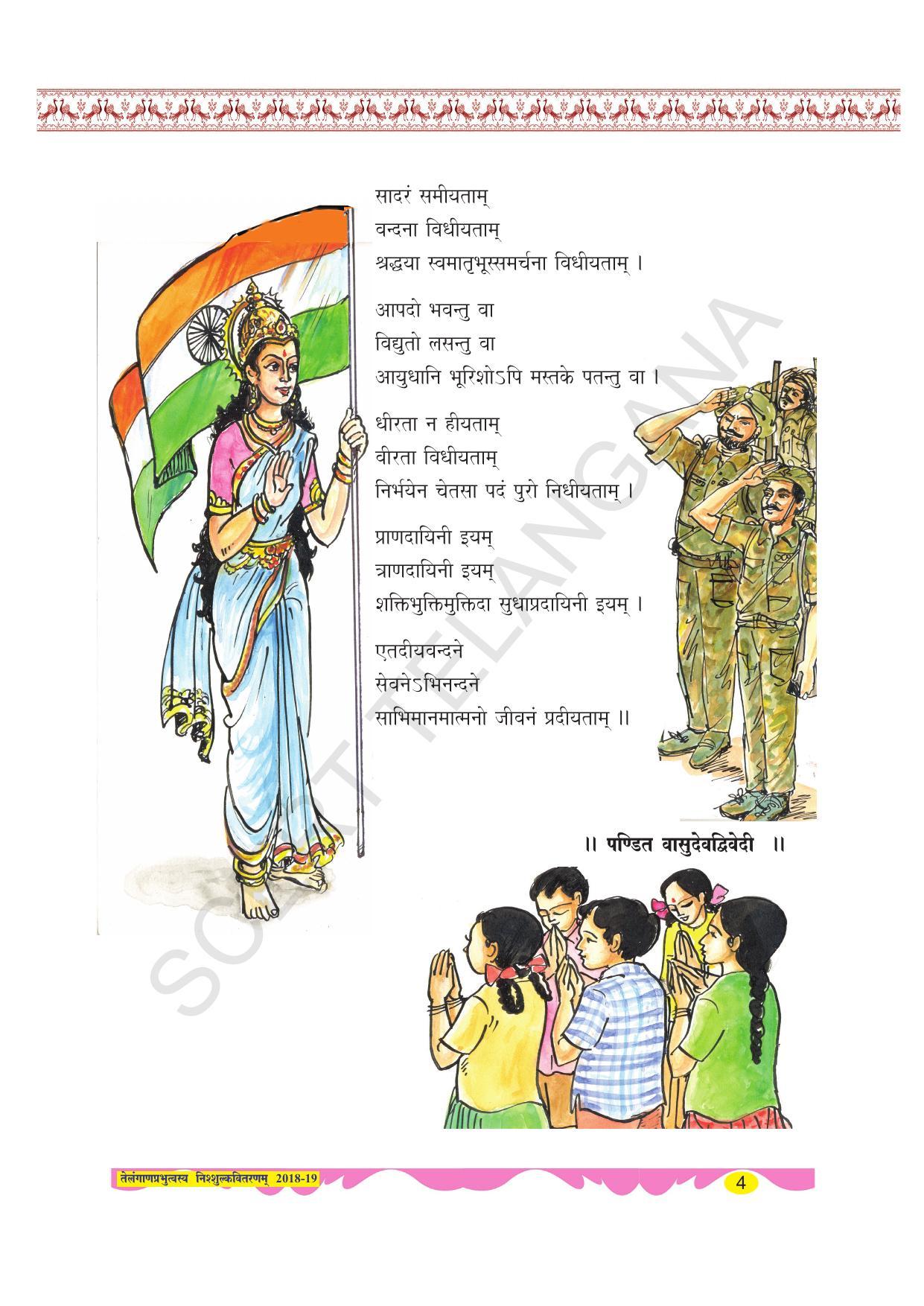 TS SCERT Class 8 Second Language (SAN_OC Medium) Text Book - Page 16