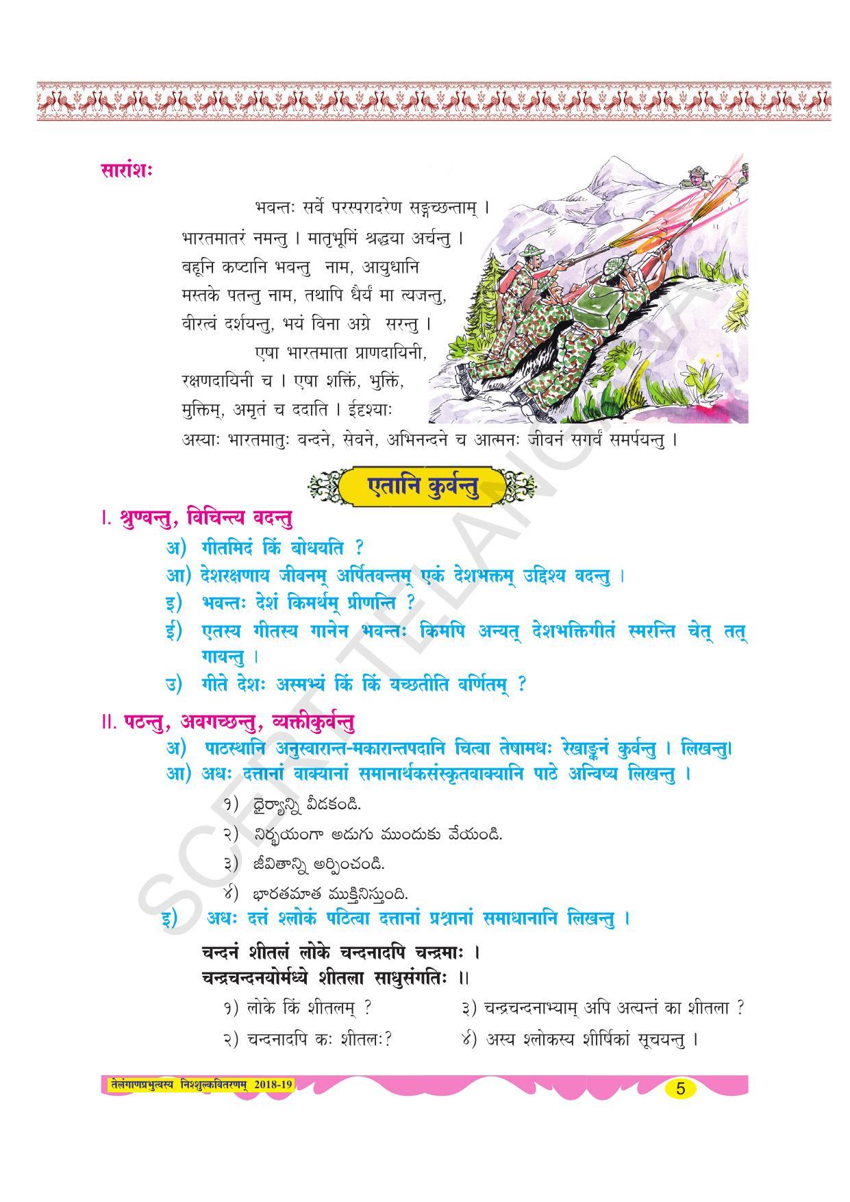 TS SCERT Class 8 Second Language (SAN_OC Medium) Text Book - Page 17