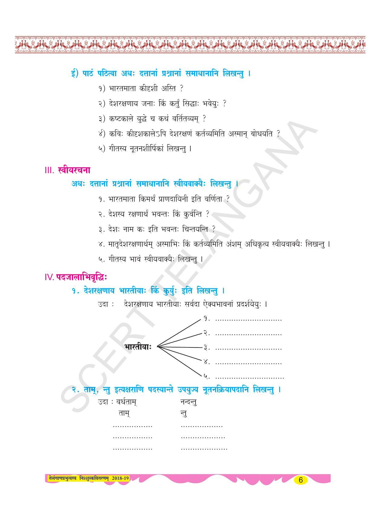 TS SCERT Class 8 Second Language (SAN_OC Medium) Text Book - Page 18