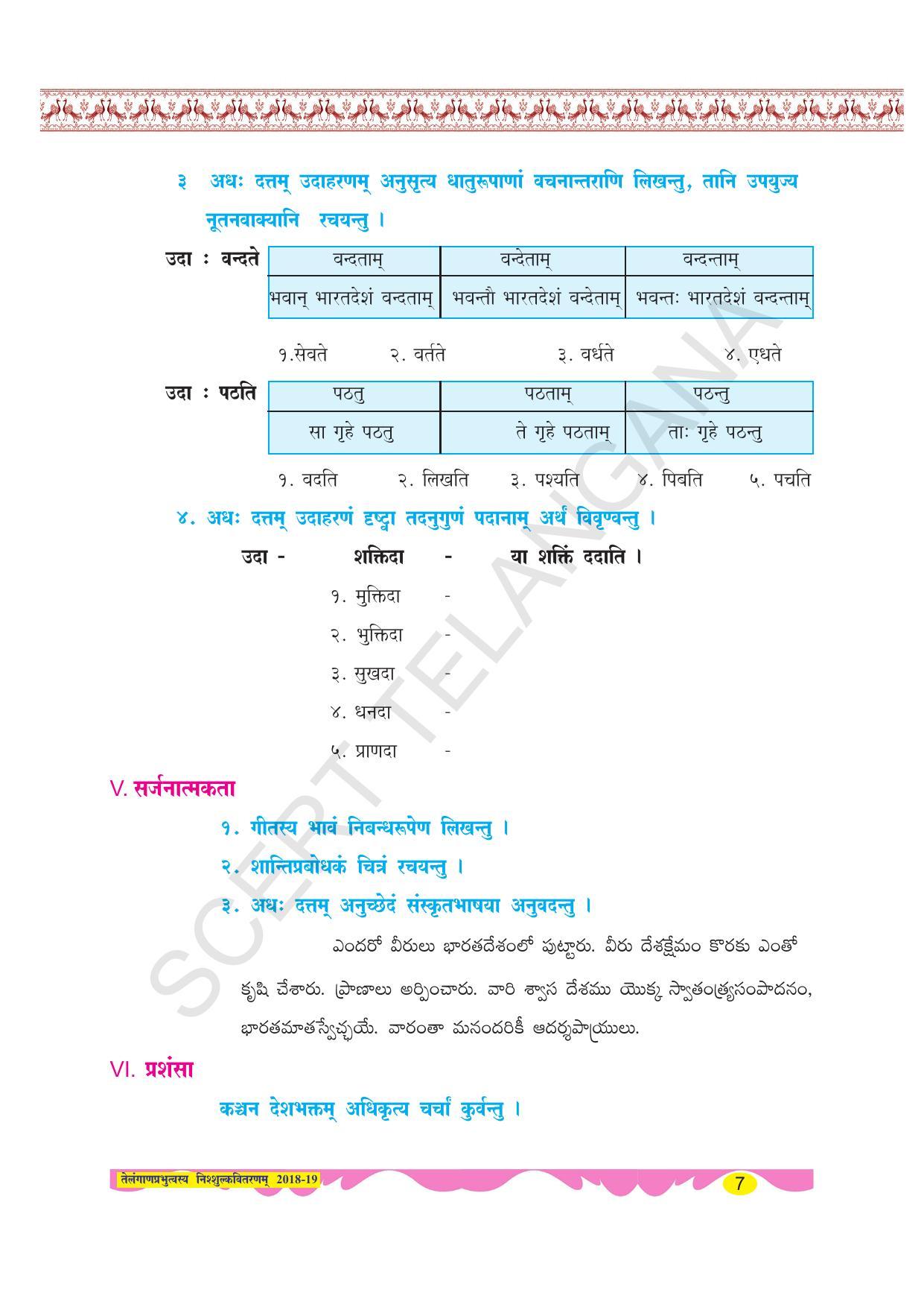 TS SCERT Class 8 Second Language (SAN_OC Medium) Text Book - Page 19