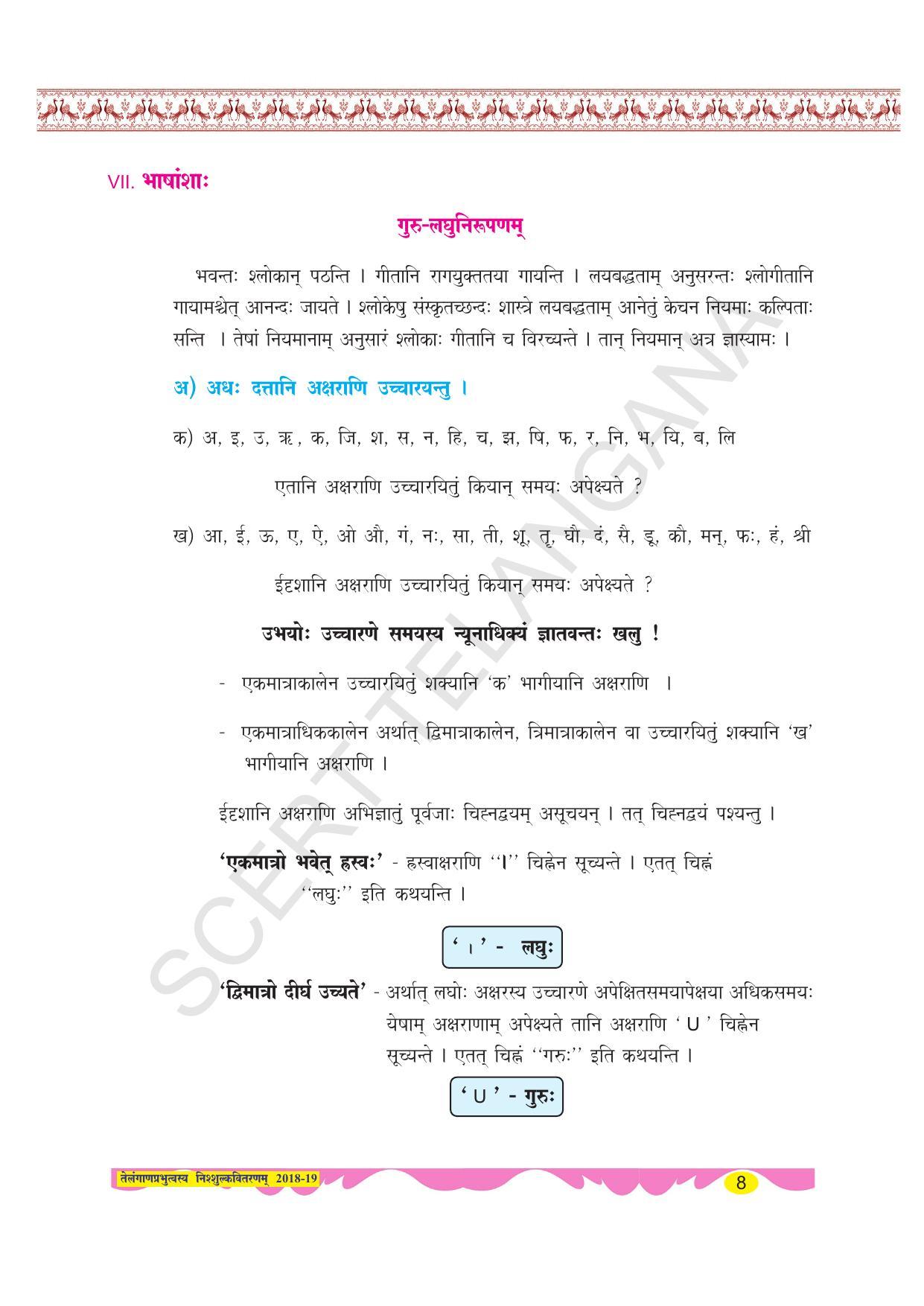TS SCERT Class 8 Second Language (SAN_OC Medium) Text Book - Page 20