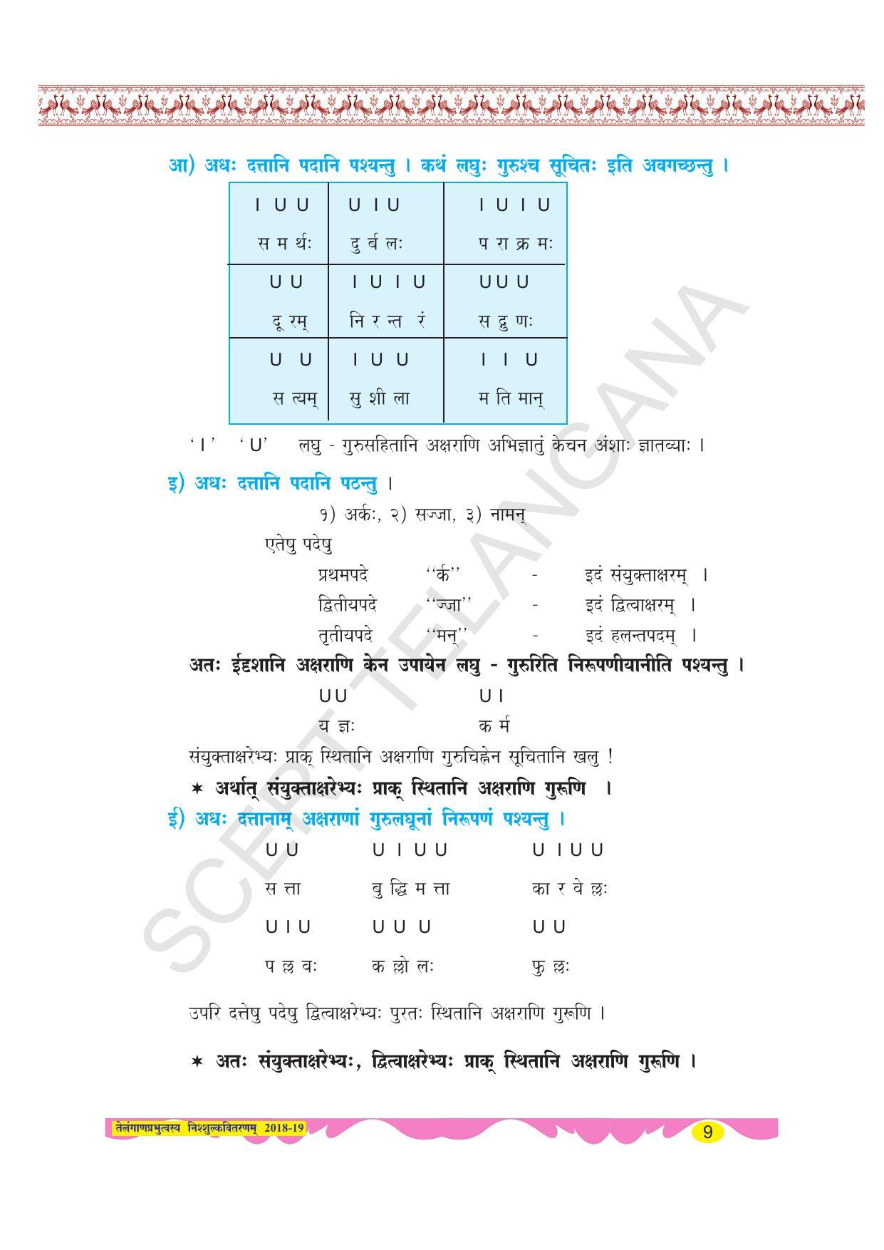 TS SCERT Class 8 Second Language (SAN_OC Medium) Text Book - Page 21