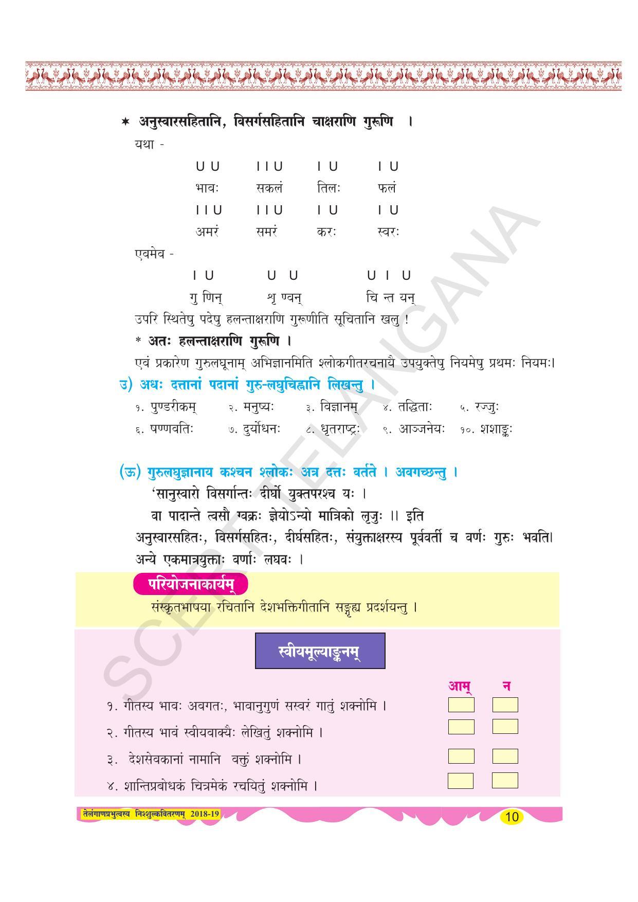 TS SCERT Class 8 Second Language (SAN_OC Medium) Text Book - Page 22